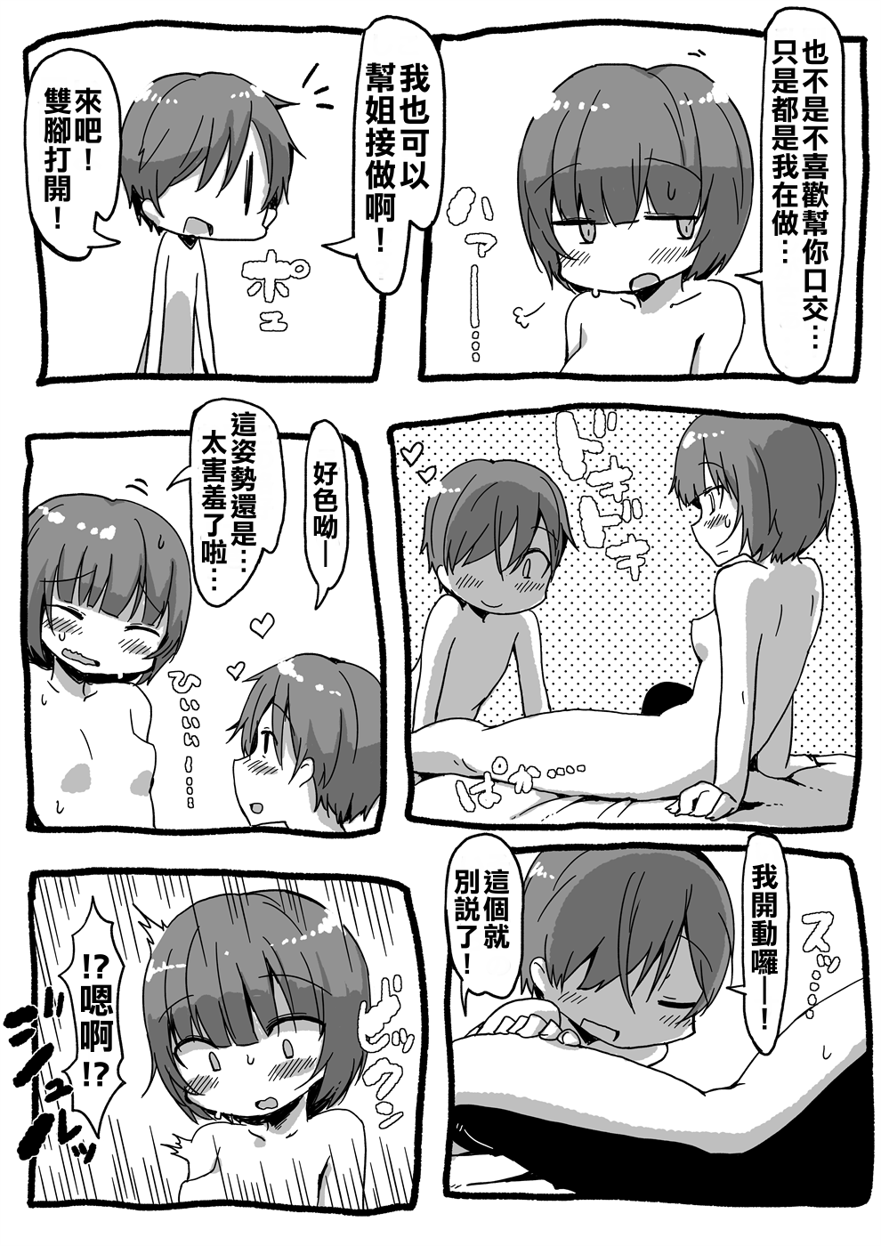 [似せ] お姉ちゃんをすすろう [中国翻訳]