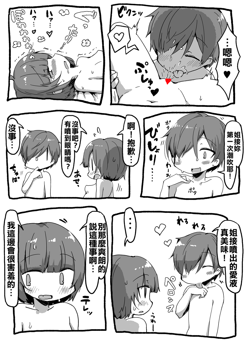 [似せ] お姉ちゃんをすすろう [中国翻訳]