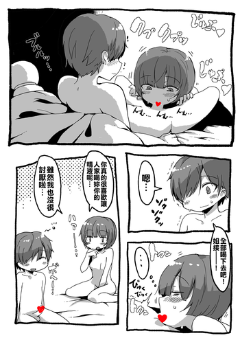 [似せ] お姉ちゃんをすすろう [中国翻訳]