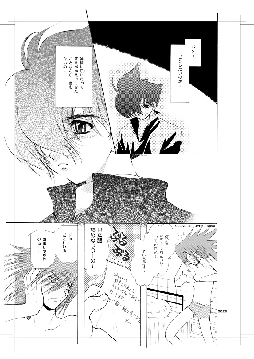 [青年同盟 (U-K)] 青年同盟 MODE.9 (サイボーグ009) [DL版]