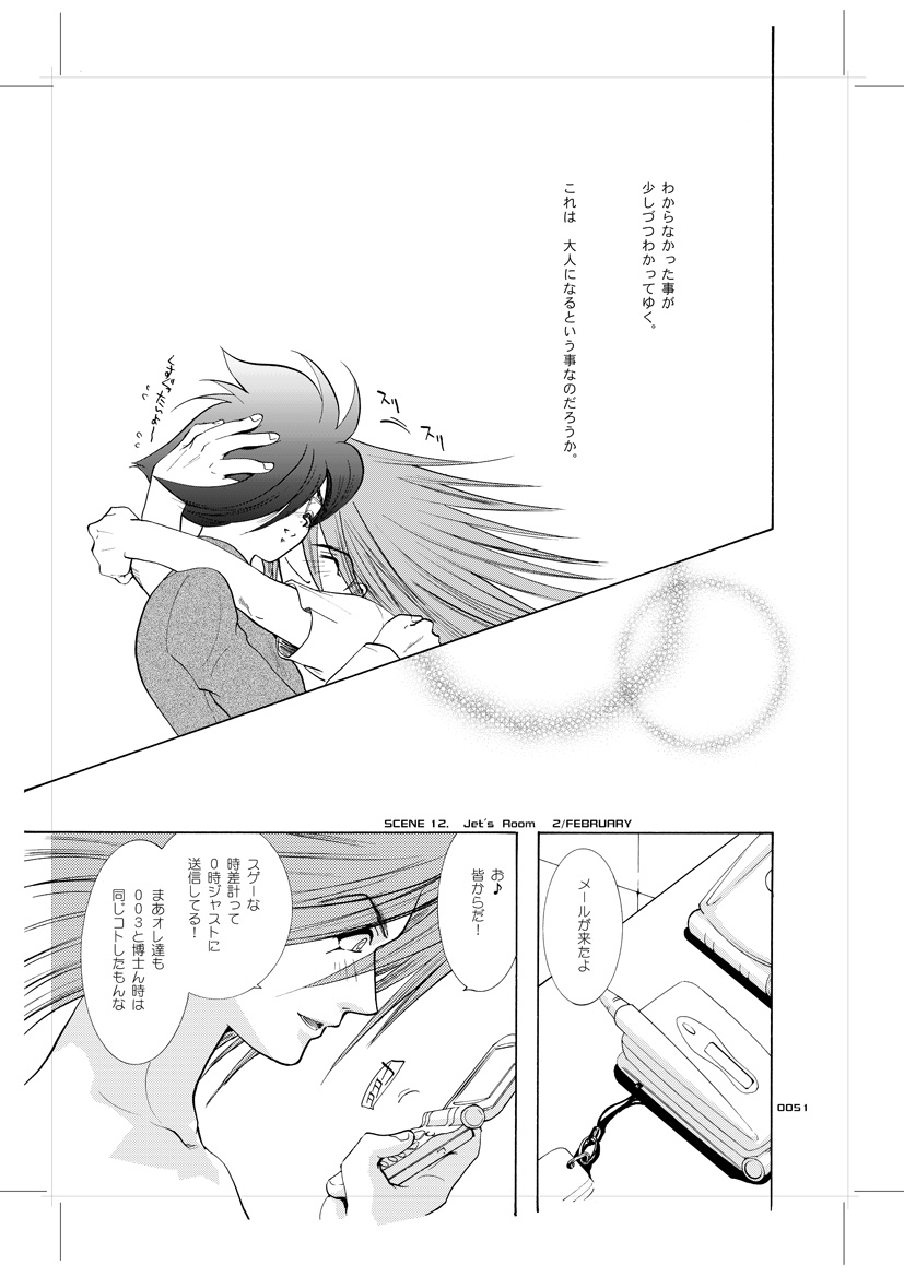 [青年同盟 (U-K)] 青年同盟 MODE.9 (サイボーグ009) [DL版]