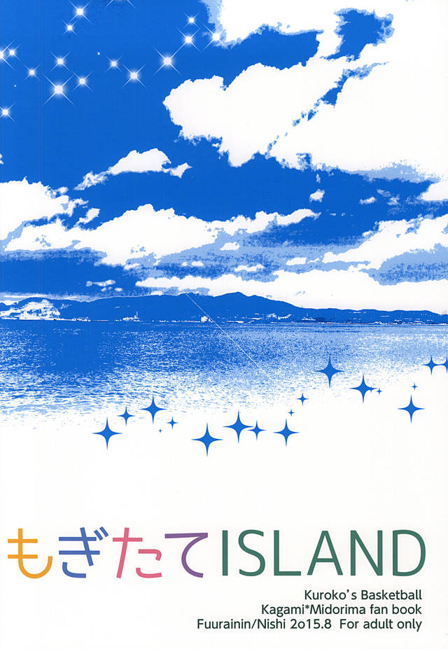 (C88) [風来人 (西)] もぎたてISLAND (黒子のバスケ)