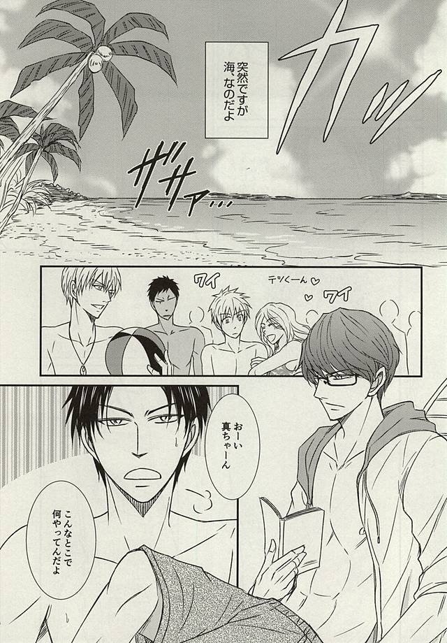 (C88) [風来人 (西)] もぎたてISLAND (黒子のバスケ)
