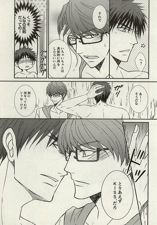 (C88) [風来人 (西)] もぎたてISLAND (黒子のバスケ)