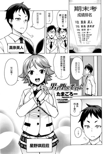 [たまごろー] 男子堕落委員会 (COMIC ペンギンクラブ山賊版 2016年3月号) [中国翻訳]