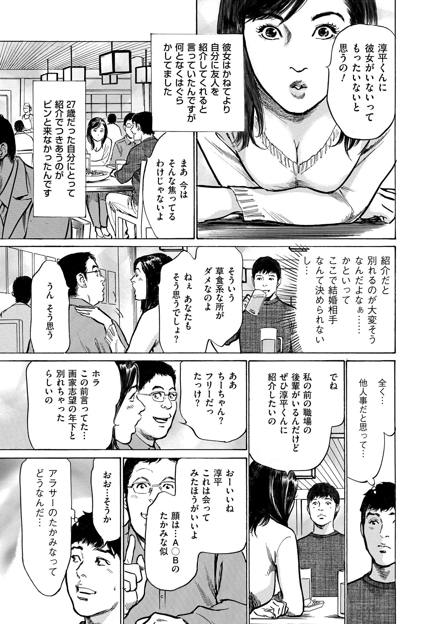 [八月薫] マジマン ～マジであったマンガみたいな話～ [DL版]