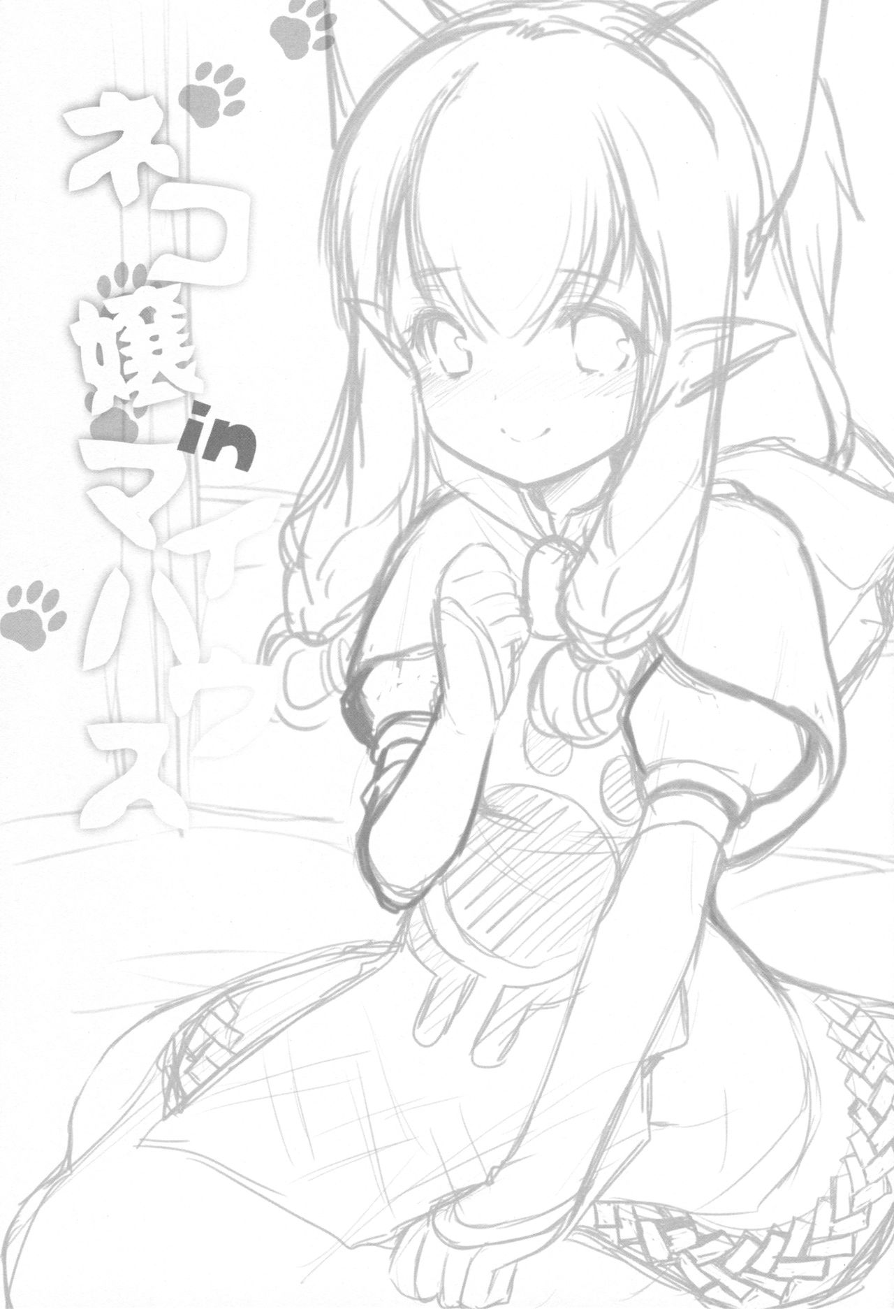 (ガタケット144) [いもむや本舗 - Singleton (あずまゆき)] ネコ嬢inマイハウス (モンスターハンタークロス)