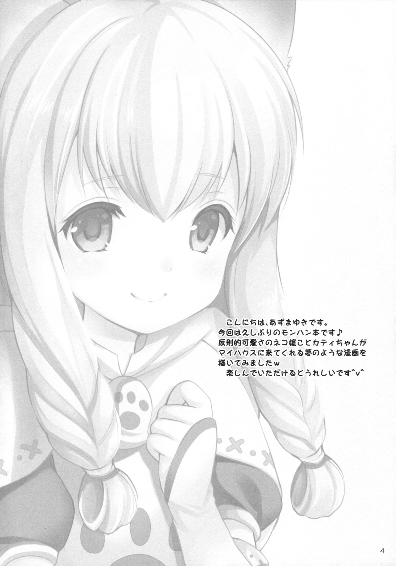 (ガタケット144) [いもむや本舗 - Singleton (あずまゆき)] ネコ嬢inマイハウス (モンスターハンタークロス)