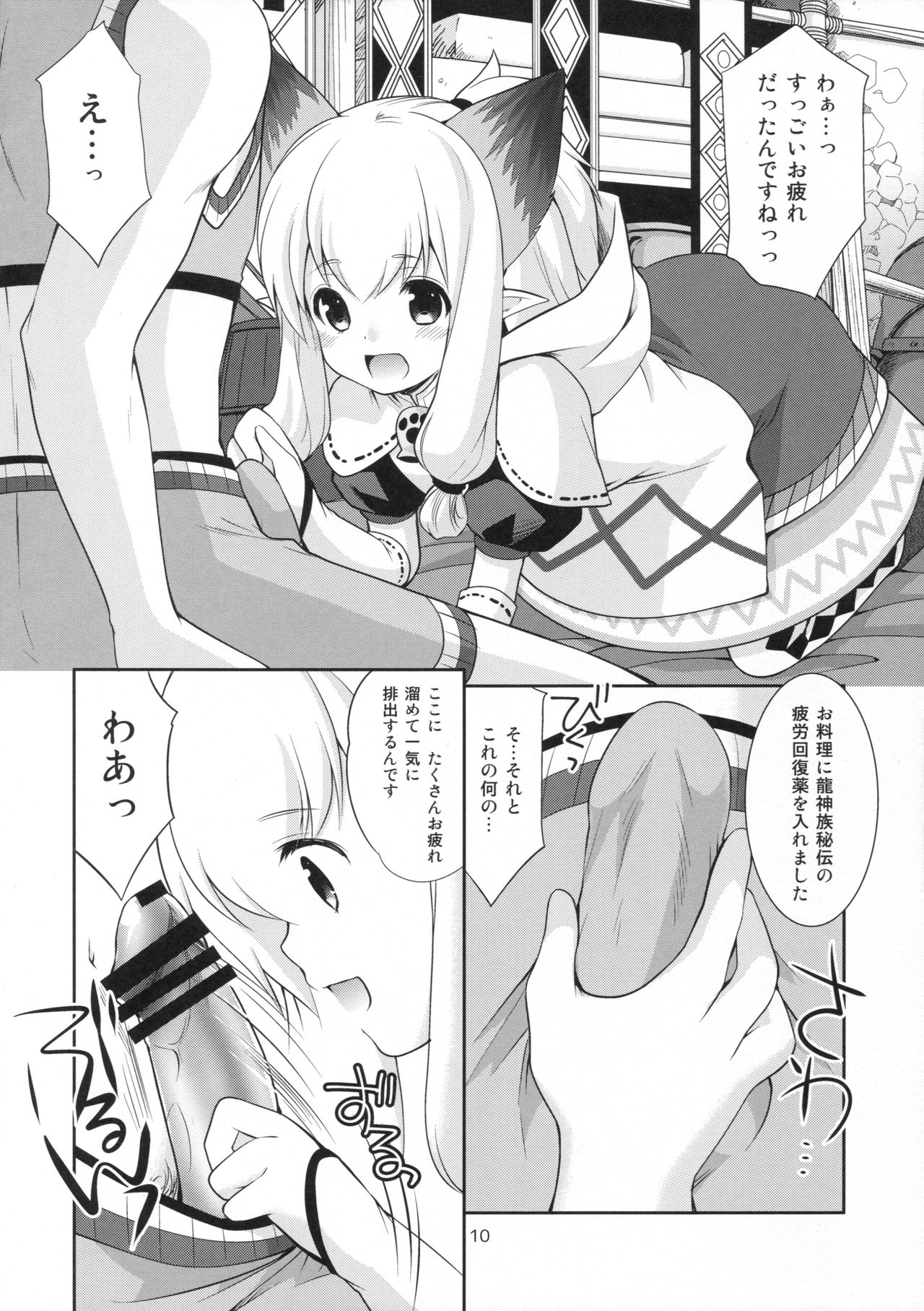 (ガタケット144) [いもむや本舗 - Singleton (あずまゆき)] ネコ嬢inマイハウス (モンスターハンタークロス)