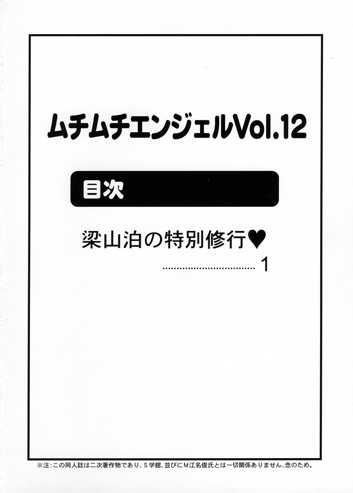 [ムチムチ7 (寺田ツゲ夫、火神ダン)] ムチムチエンジェル Vol.12 (史上最強の弟子ケンイチ) [中国翻訳]