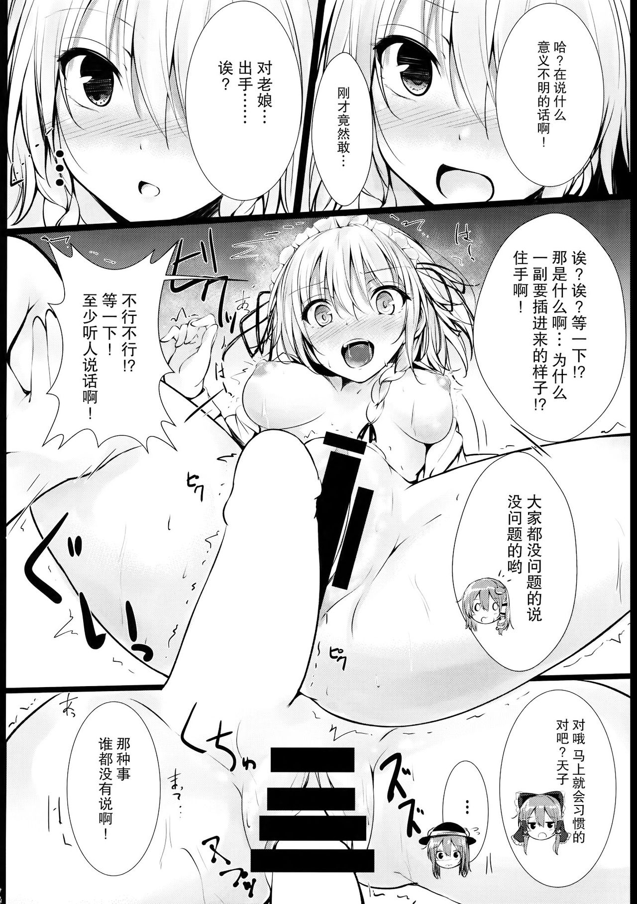 (C89) [FDSP (yuujin)] ゲンソウパニック (東方Project) [中国翻訳]