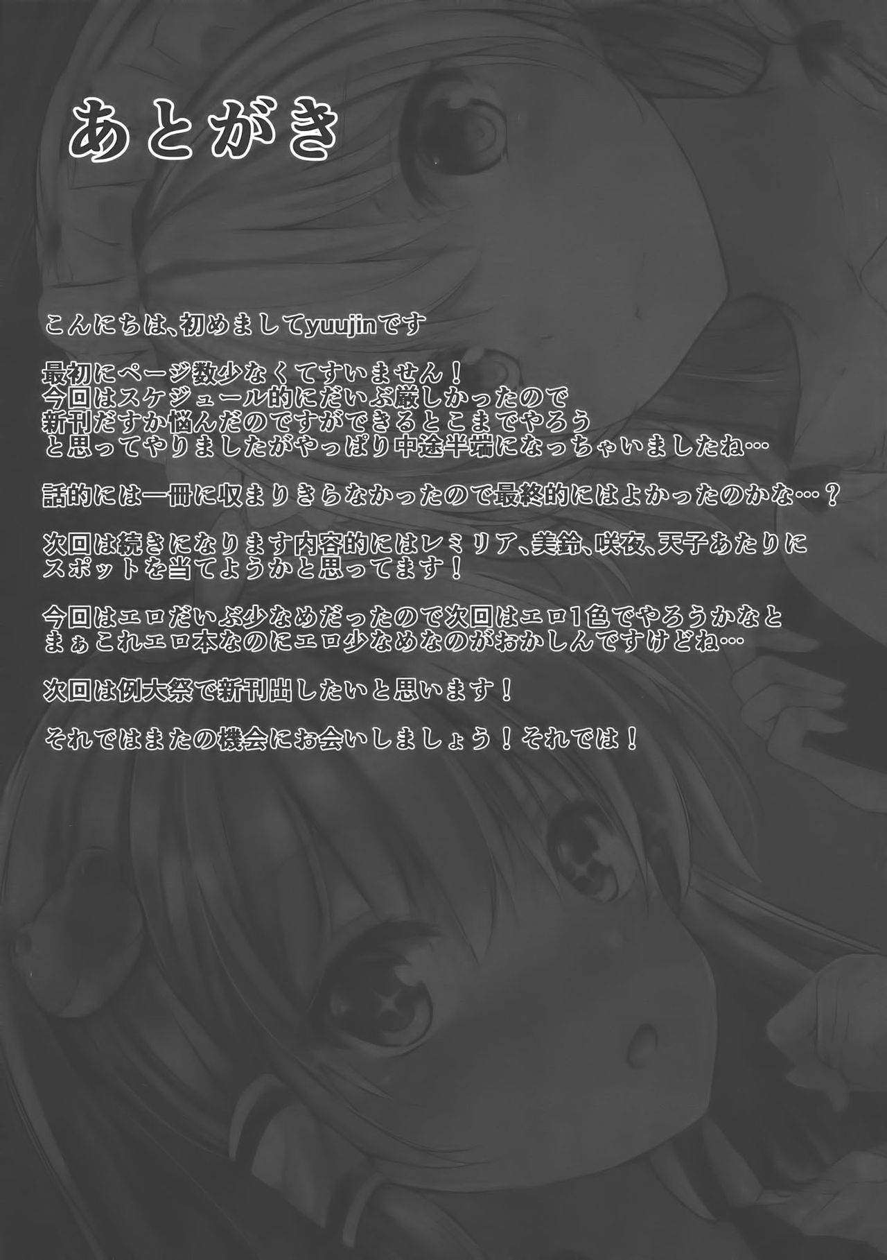 (C89) [FDSP (yuujin)] ゲンソウパニック (東方Project) [中国翻訳]