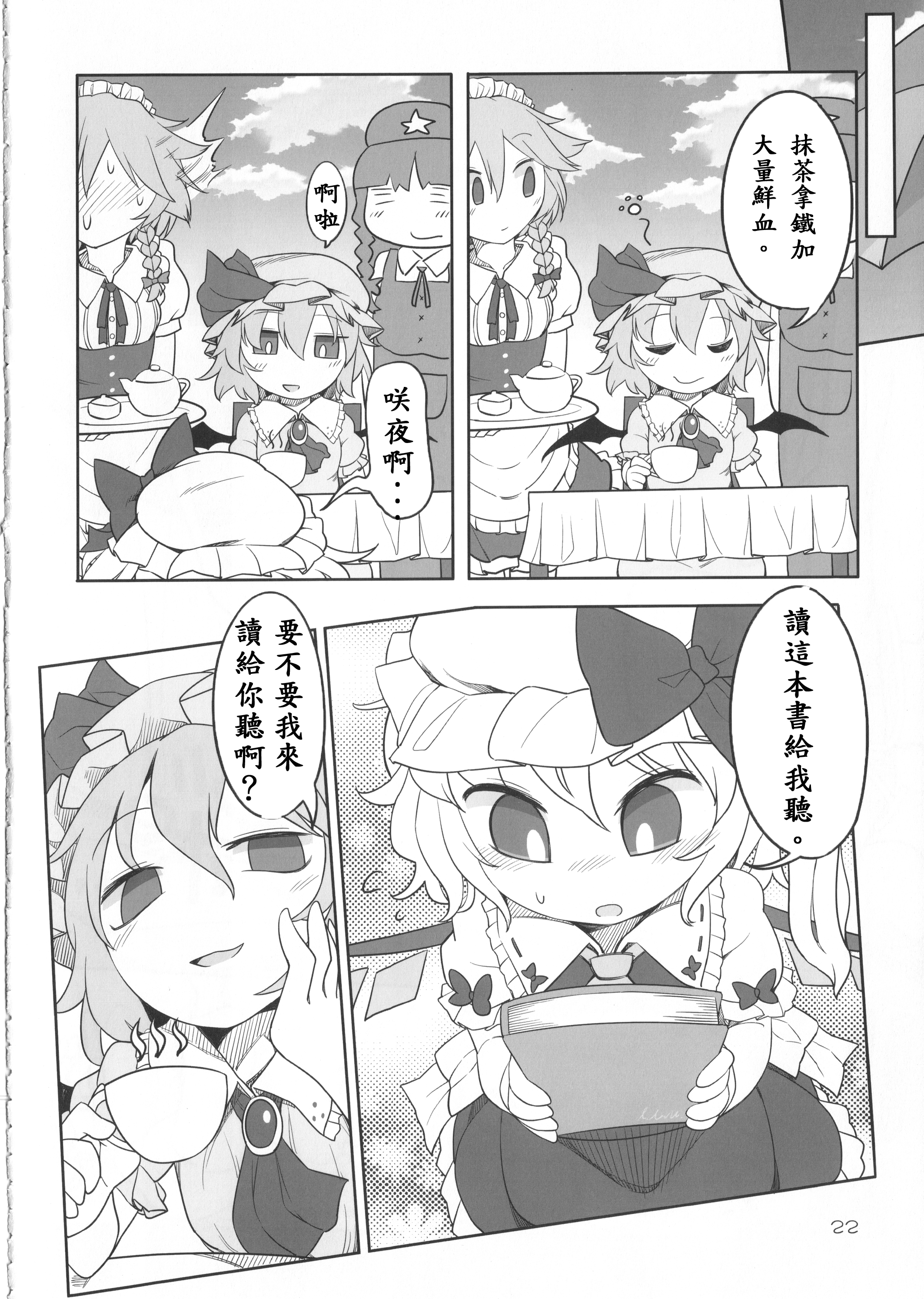 (例大祭12) [やし屋 (YASSY)] 咲フラ (東方Project) [中国翻訳]