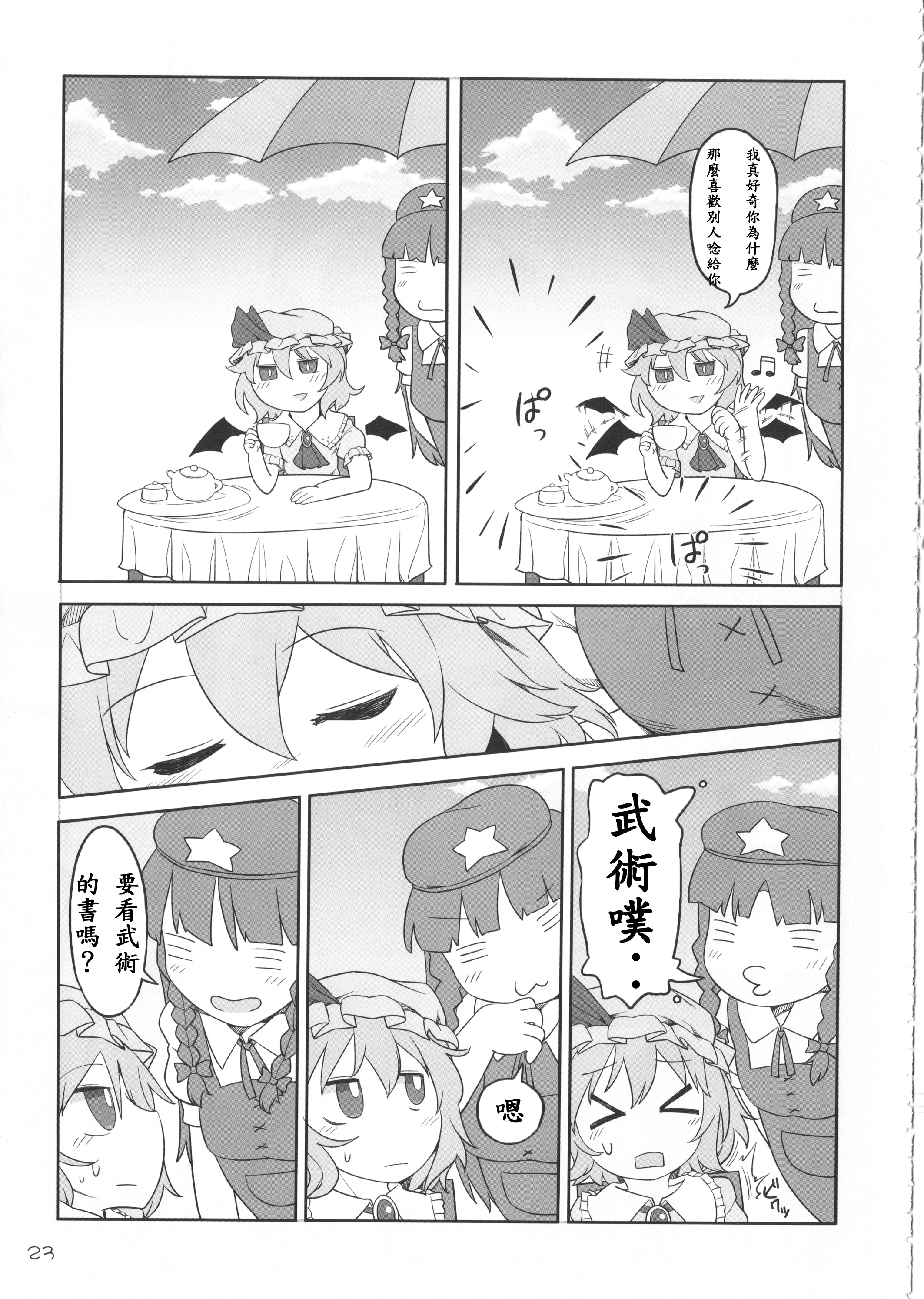 (例大祭12) [やし屋 (YASSY)] 咲フラ (東方Project) [中国翻訳]