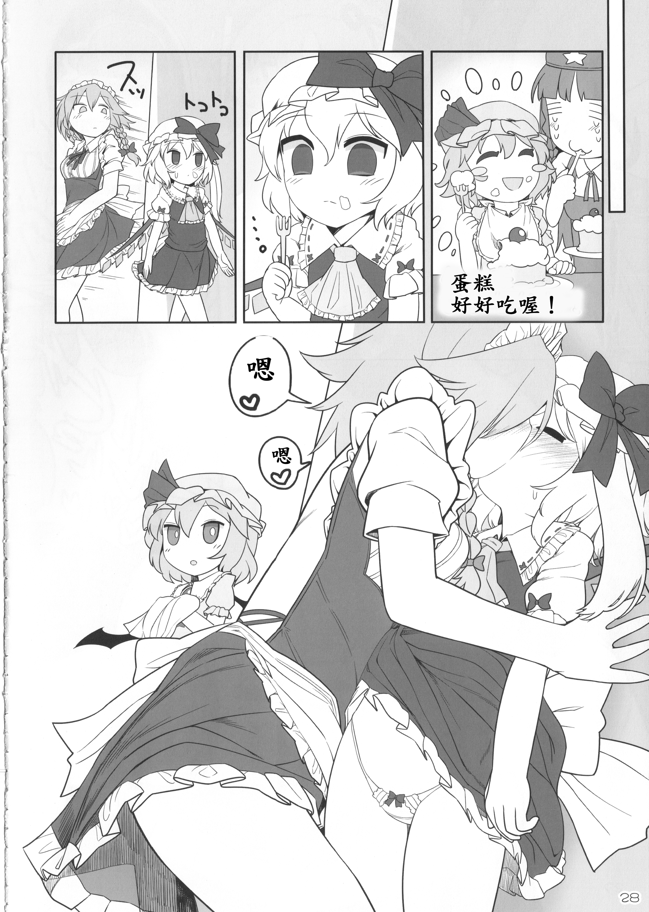 (例大祭12) [やし屋 (YASSY)] 咲フラ (東方Project) [中国翻訳]