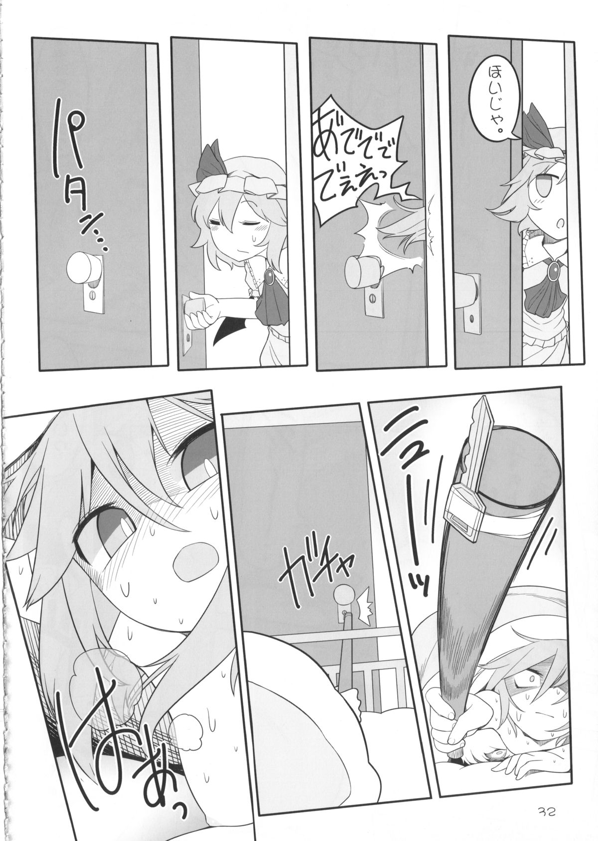 (例大祭12) [やし屋 (YASSY)] 咲フラ (東方Project) [中国翻訳]