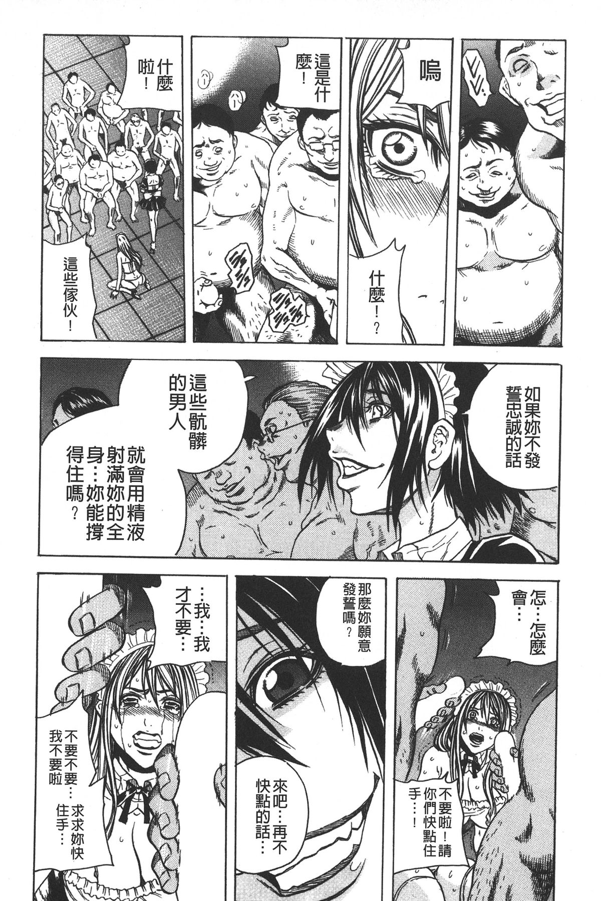 [斷華ナオキ]凌辱教室