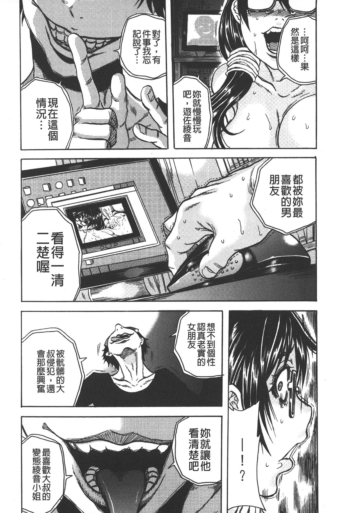 [斷華ナオキ]凌辱教室