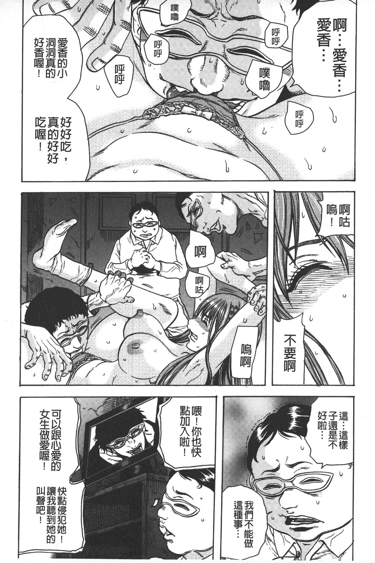 [斷華ナオキ]凌辱教室