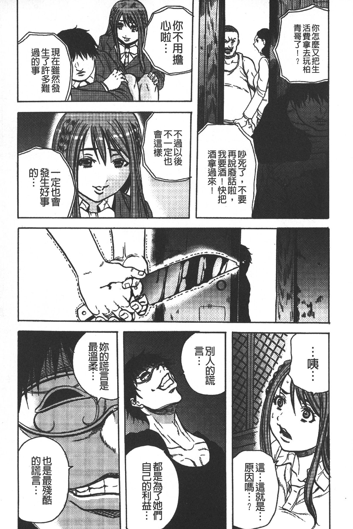 [斷華ナオキ]凌辱教室