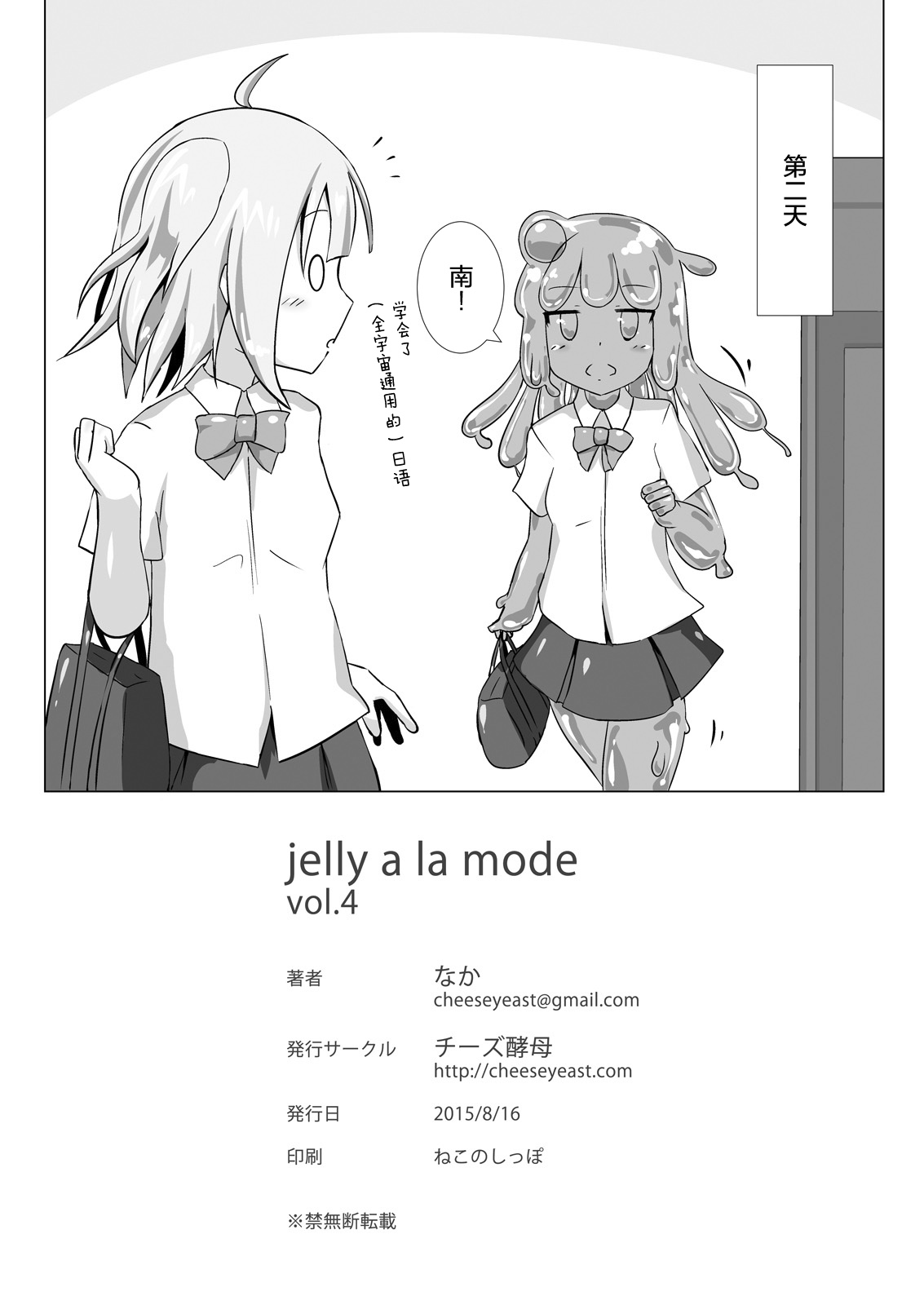 [チーズ酵母 (なか)] jelly a la mode vol.4 [中国翻訳] [DL版]