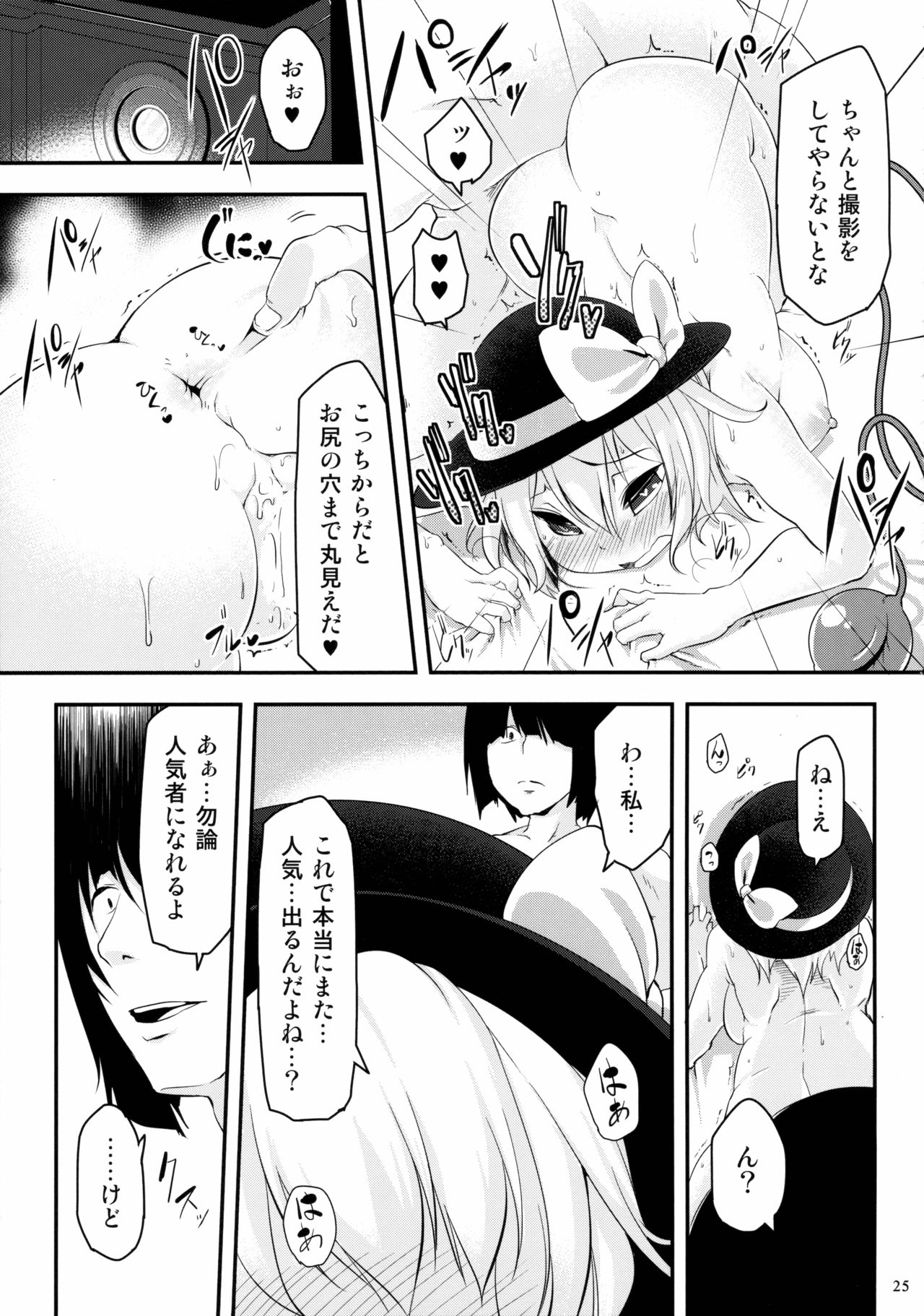 (例大祭12) [秋風アスパラガス (秋)] きてみてさわって♥ (東方Project)