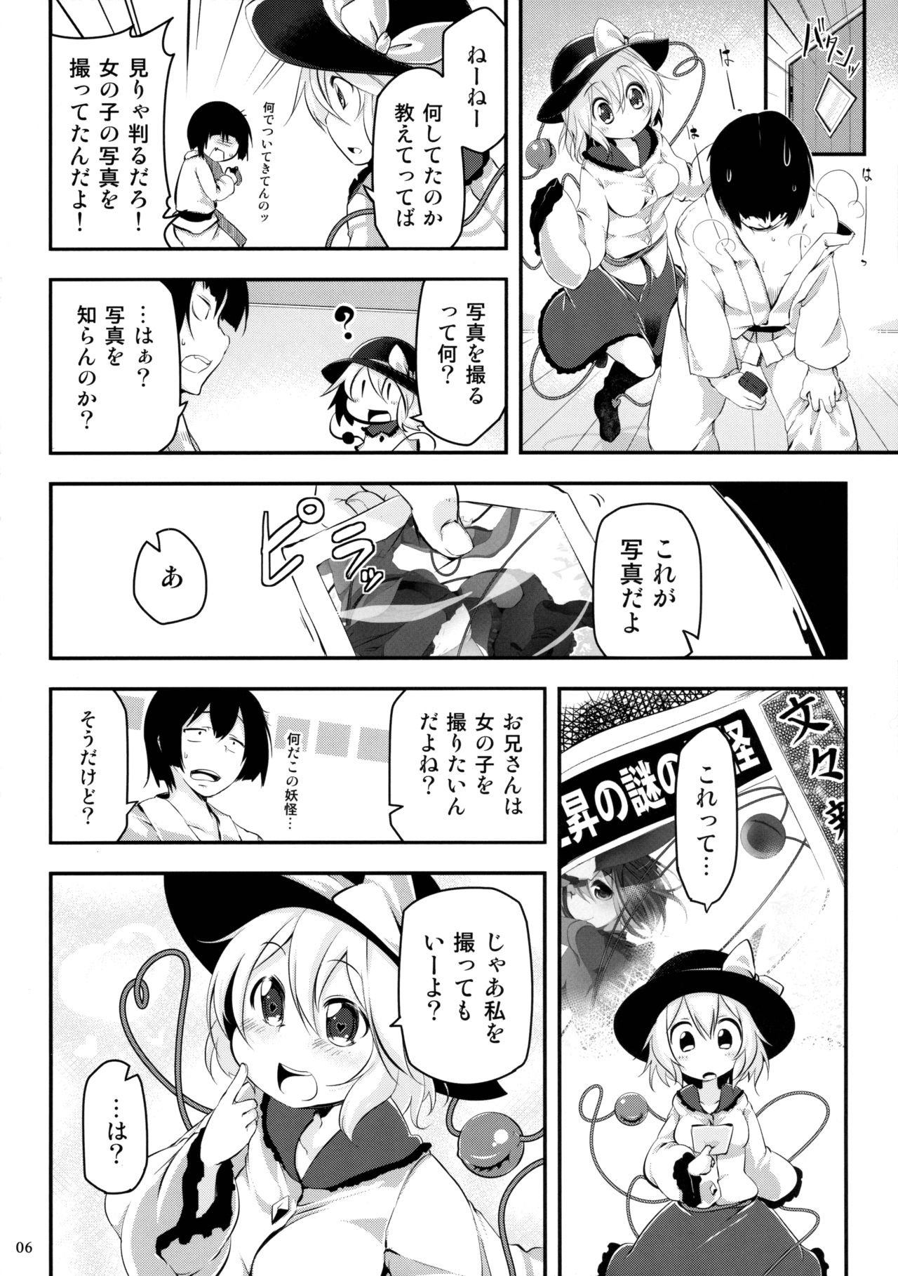 (例大祭12) [秋風アスパラガス (秋)] きてみてさわって♥ (東方Project)