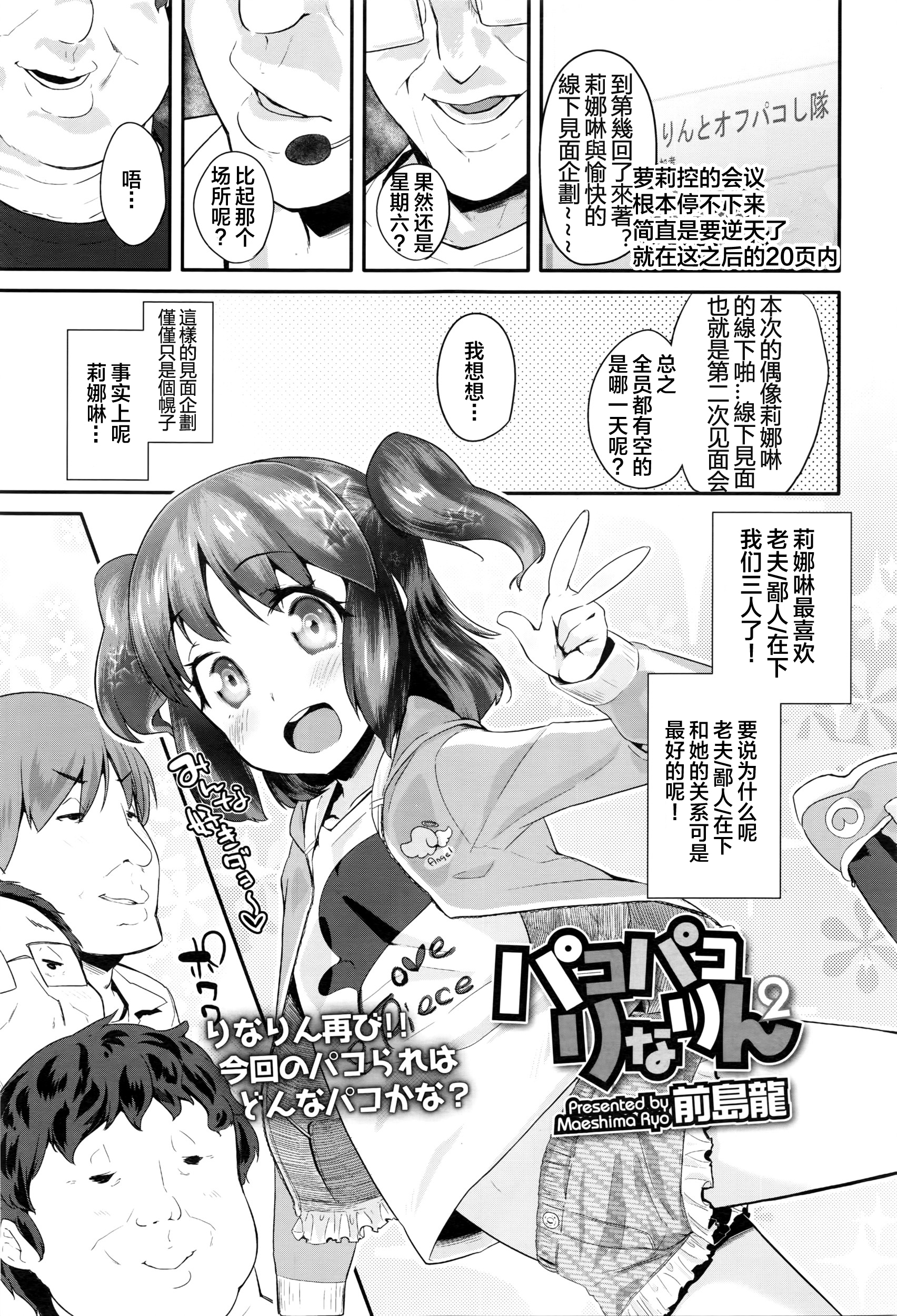 [前島龍] パコパコりなりん2 (COMIC LO 2016年5月号) [中国翻訳]