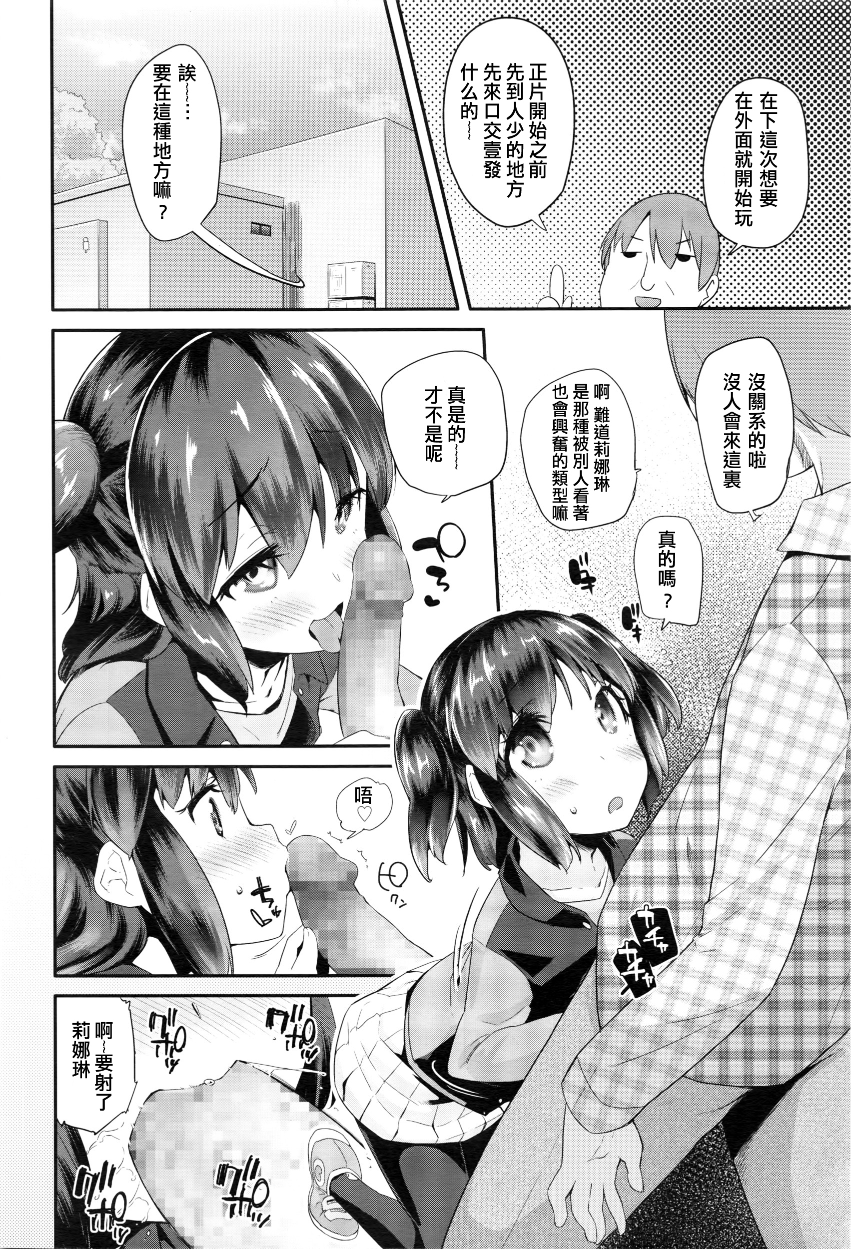 [前島龍] パコパコりなりん2 (COMIC LO 2016年5月号) [中国翻訳]