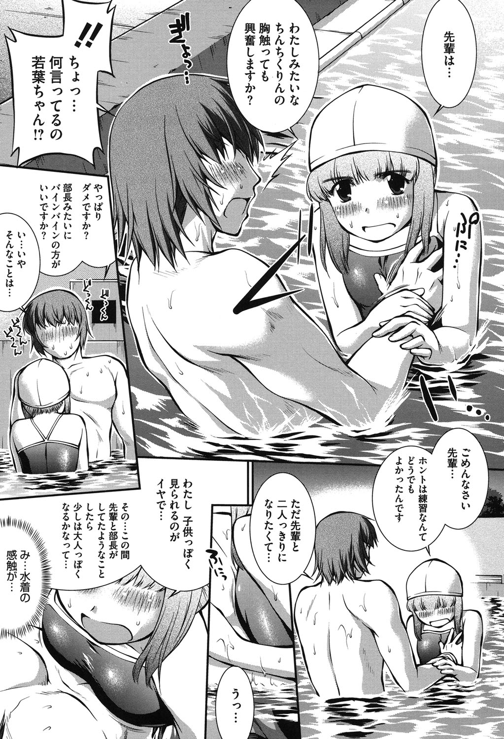 [ジョン湿地王] 水着処女＋1 [DL版]