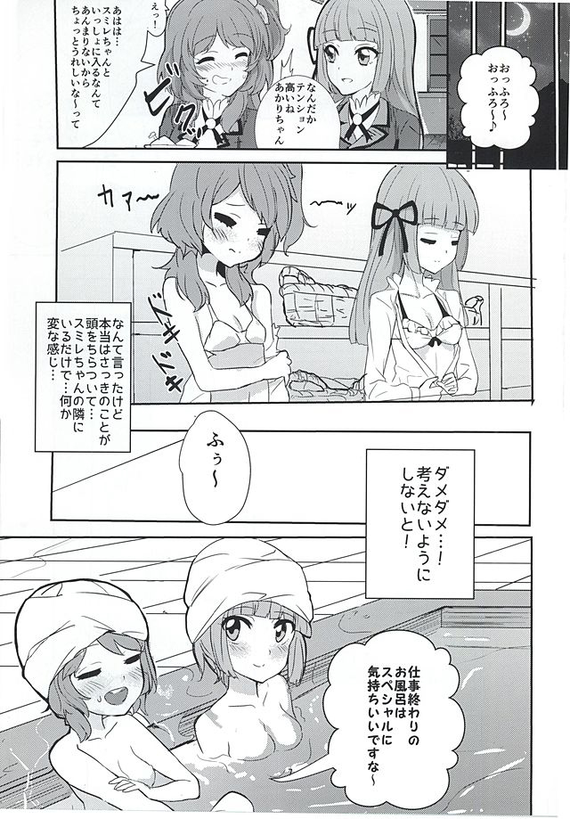 (芸能人はカードが命!8) [うごくな薬局 (ababari)] ココロの導火線 (アイカツ!)