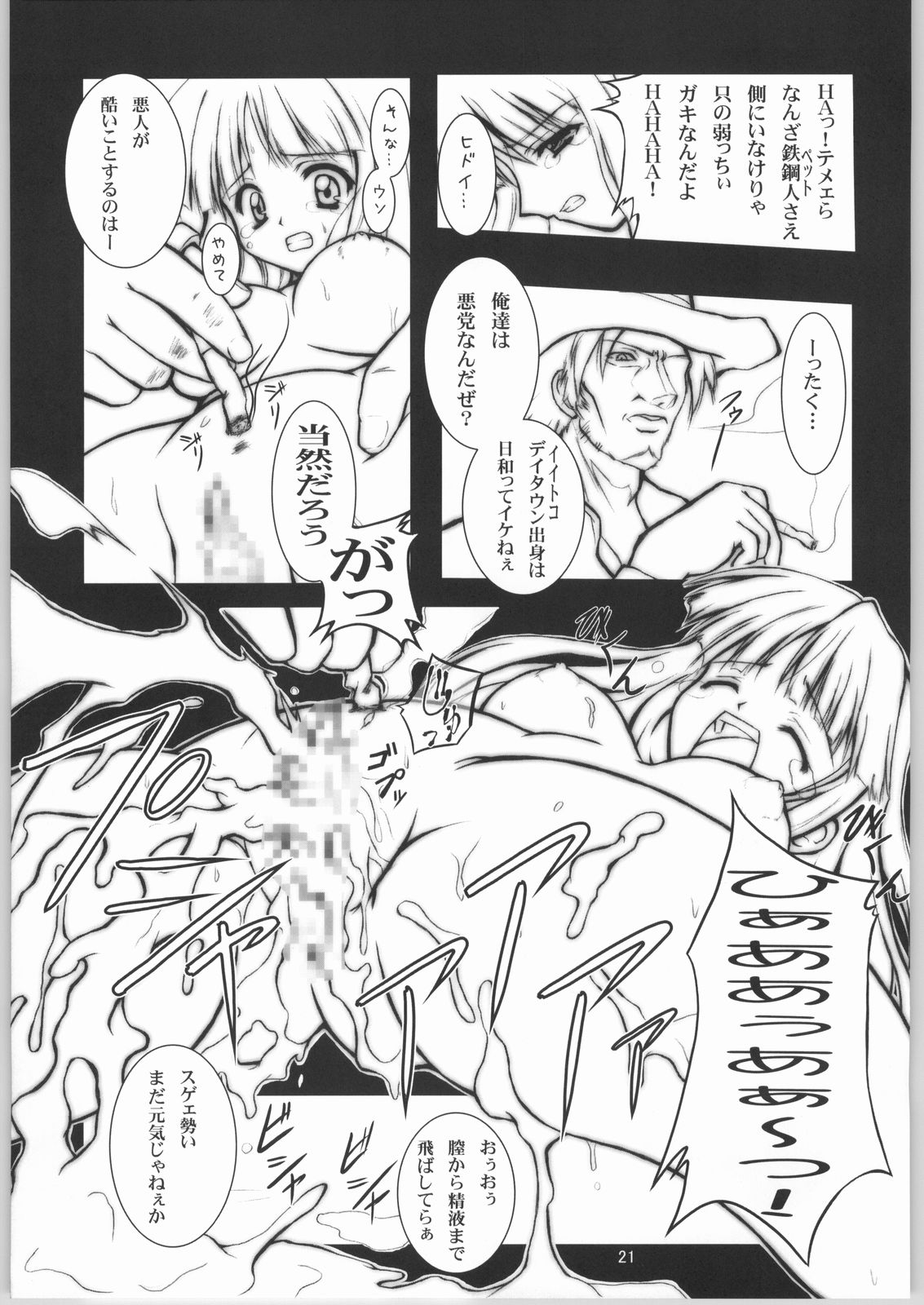 (サンクリ21) [BalloX (柑武遼、増田逢羅)] GAD GET (ガドガード)