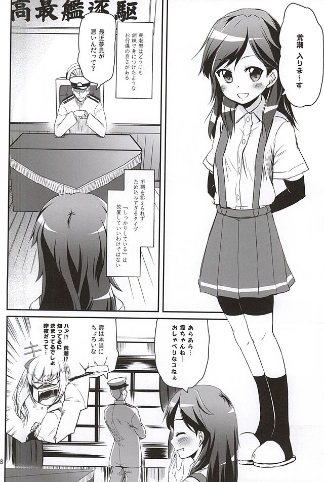 (我、夜戦に突入す!3) [かじむらマーケット (かじむらカジマ)] ですこん!!5 (艦隊これくしょん -艦これ-)