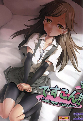 (我、夜戦に突入す!3) [かじむらマーケット (かじむらカジマ)] ですこん!!5 (艦隊これくしょん -艦これ-)