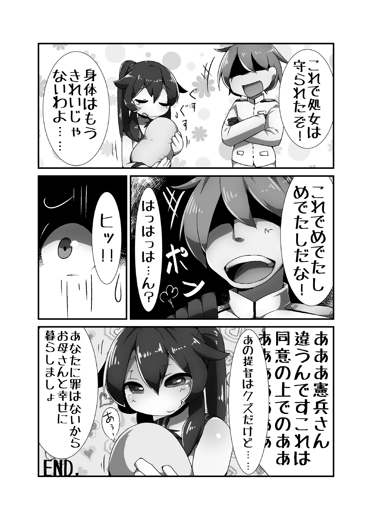 [ばけものがかり (狗狸原)] AGN型のおなかに直接種つけする本♥ (艦隊これくしょん -艦これ-) [DL版]