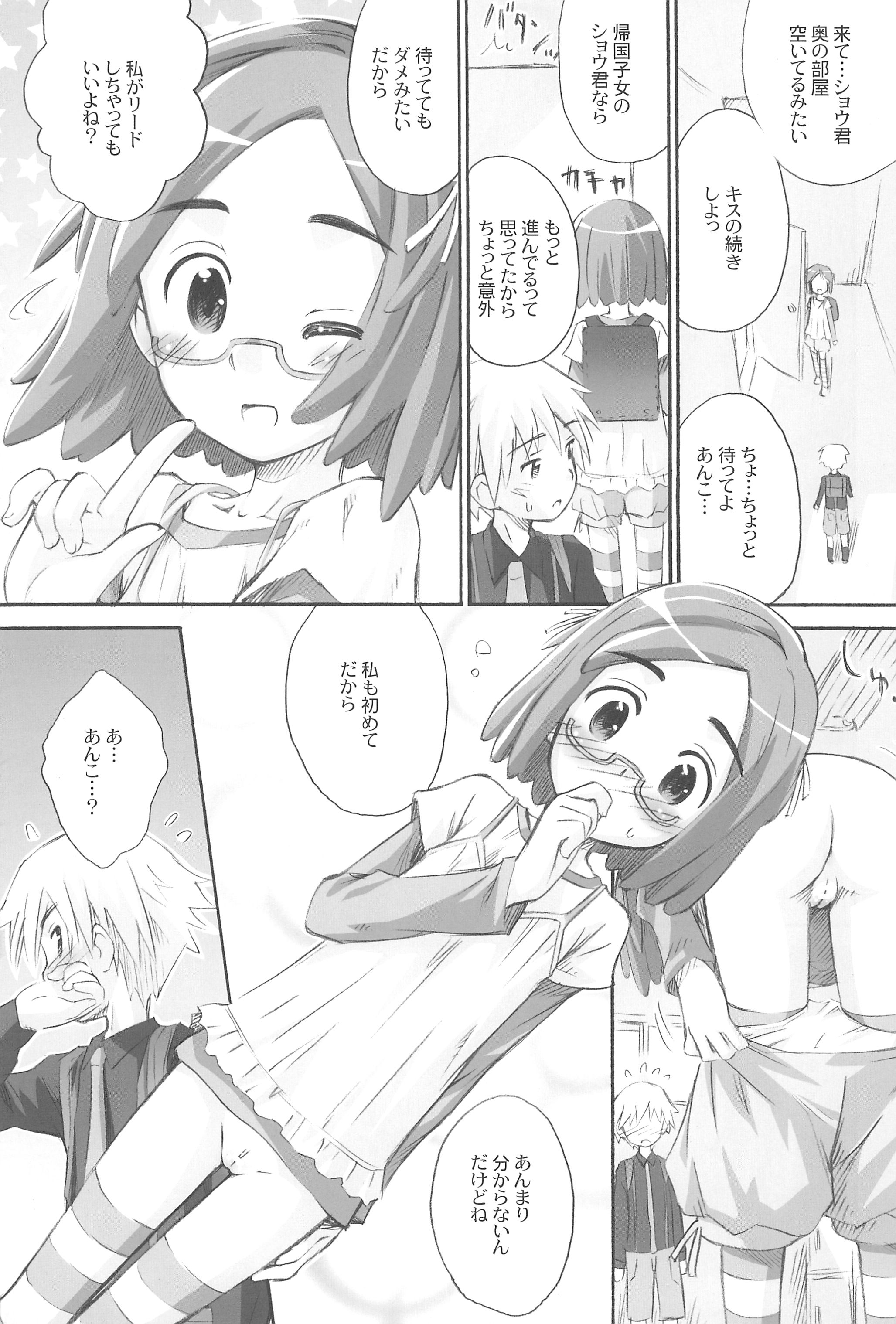 [じどー筆記 (こけこっこ☆こま)] あんこランチ (怪談レストラン) [2010年3月31日]
