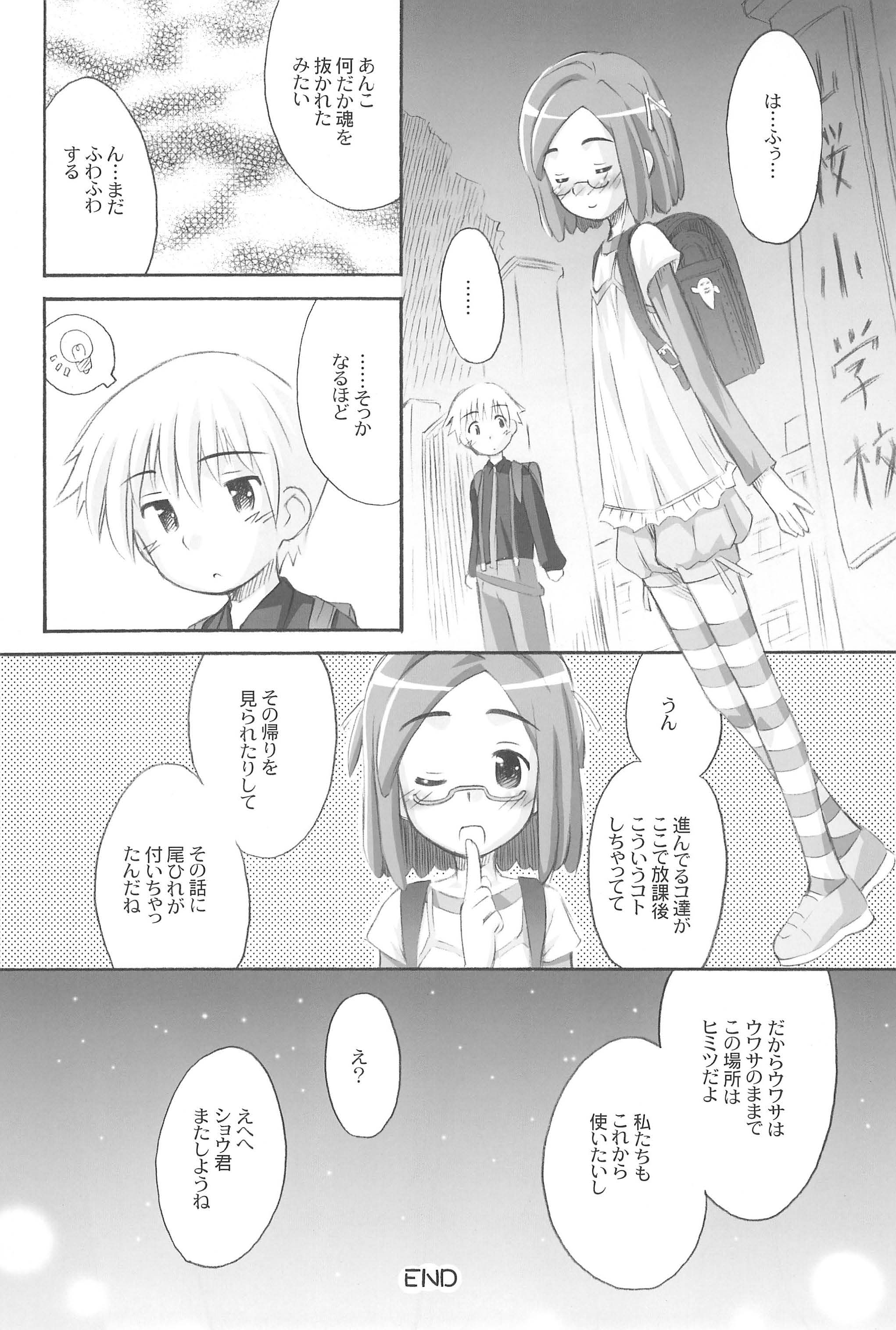 [じどー筆記 (こけこっこ☆こま)] あんこランチ (怪談レストラン) [2010年3月31日]