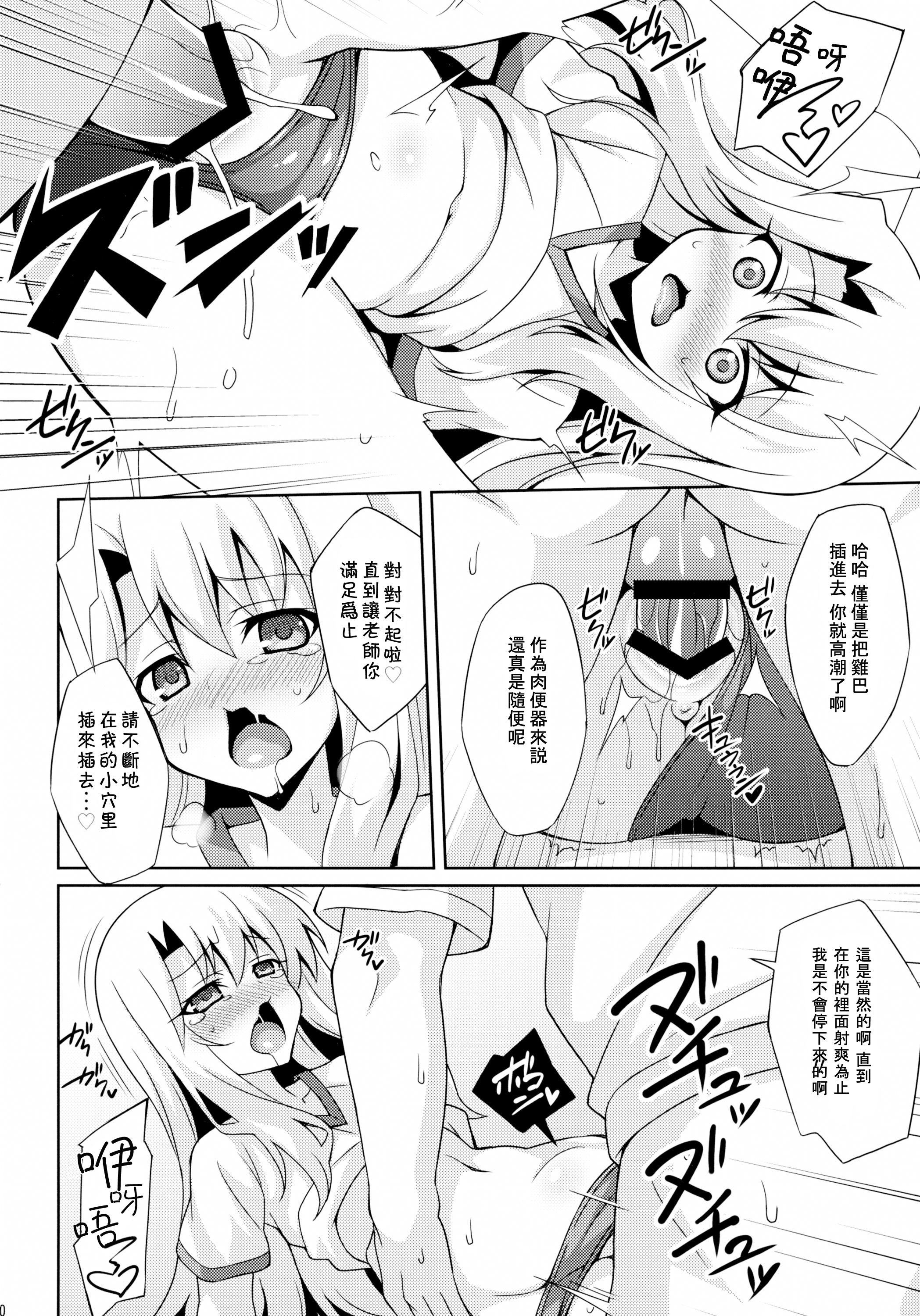 (C89) [LemonMaiden (蒼海)] 吸精魔力中毒2 (Fate/kaleid liner プリズマ☆イリヤ) [中国翻訳]