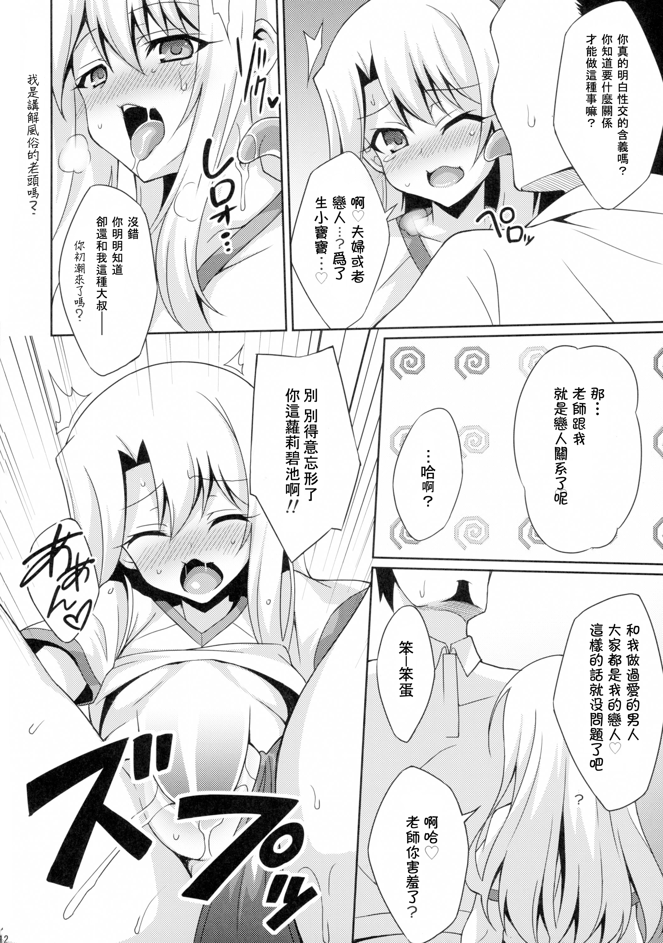 (C89) [LemonMaiden (蒼海)] 吸精魔力中毒2 (Fate/kaleid liner プリズマ☆イリヤ) [中国翻訳]