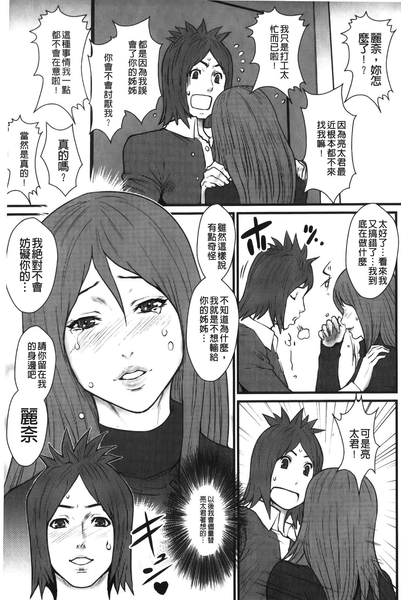 [戦闘的越中] 近親恋人 [中國翻訳]