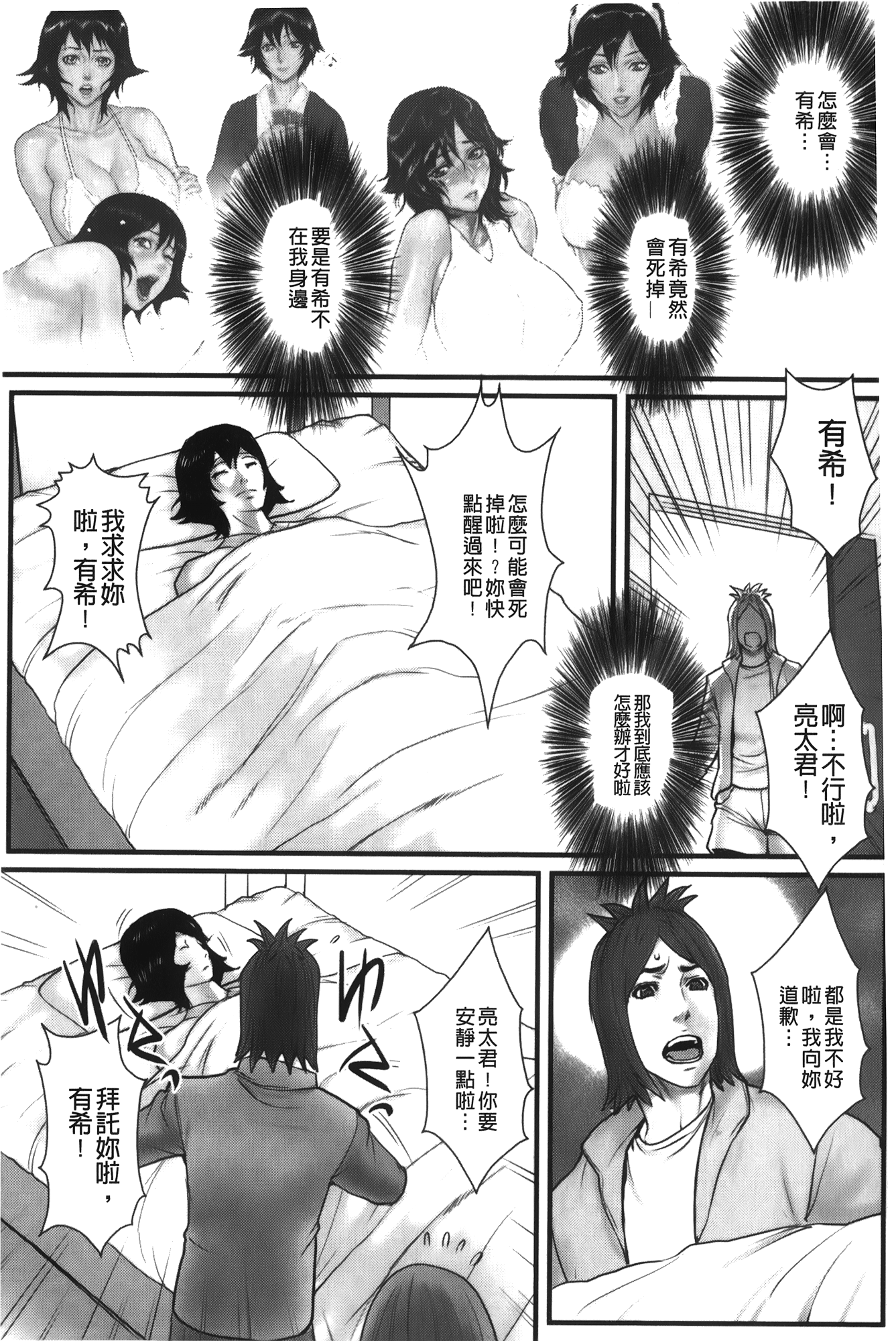 [戦闘的越中] 近親恋人 [中國翻訳]