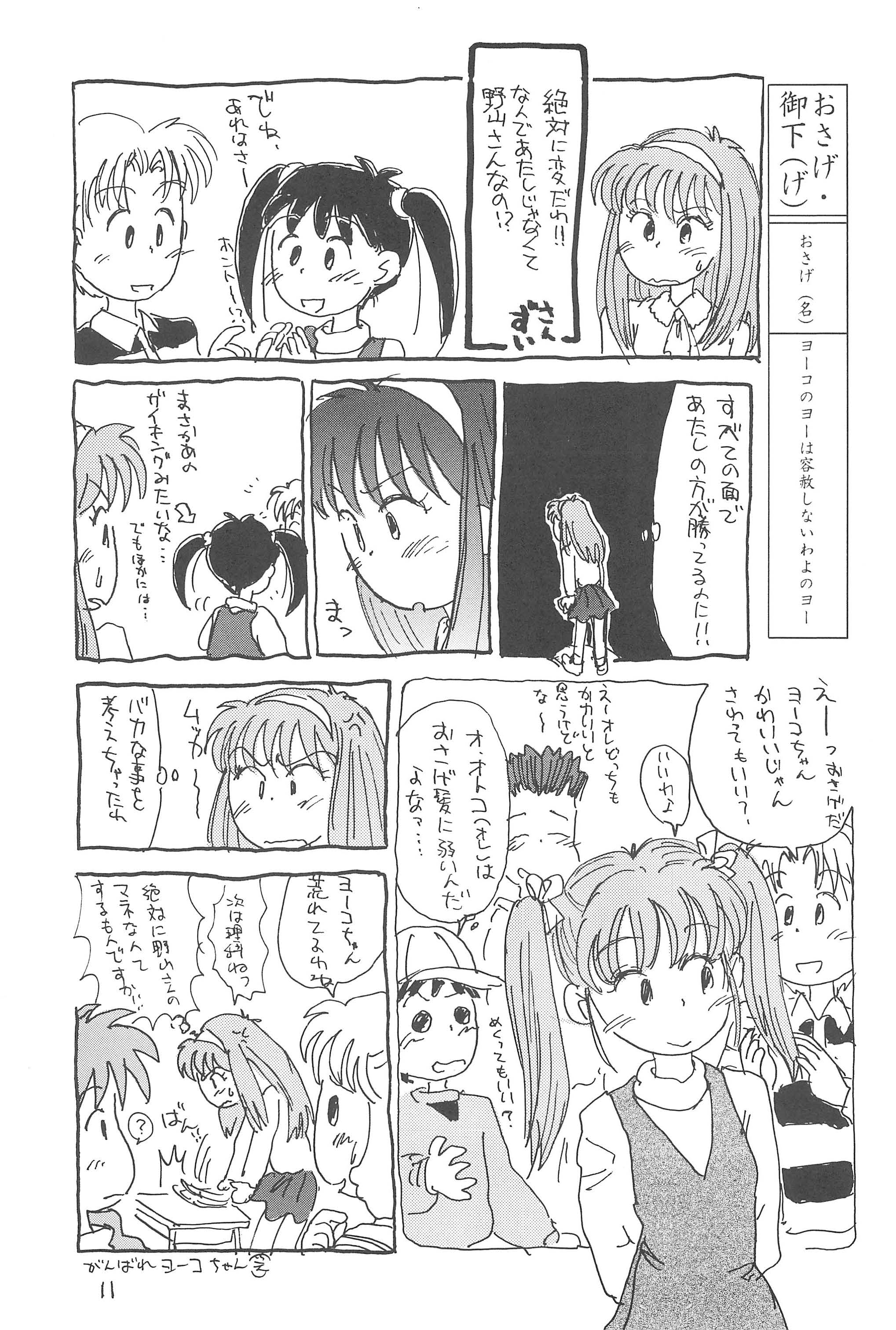 [酸欠集 (酸水)] あずき種 (あずきちゃん)