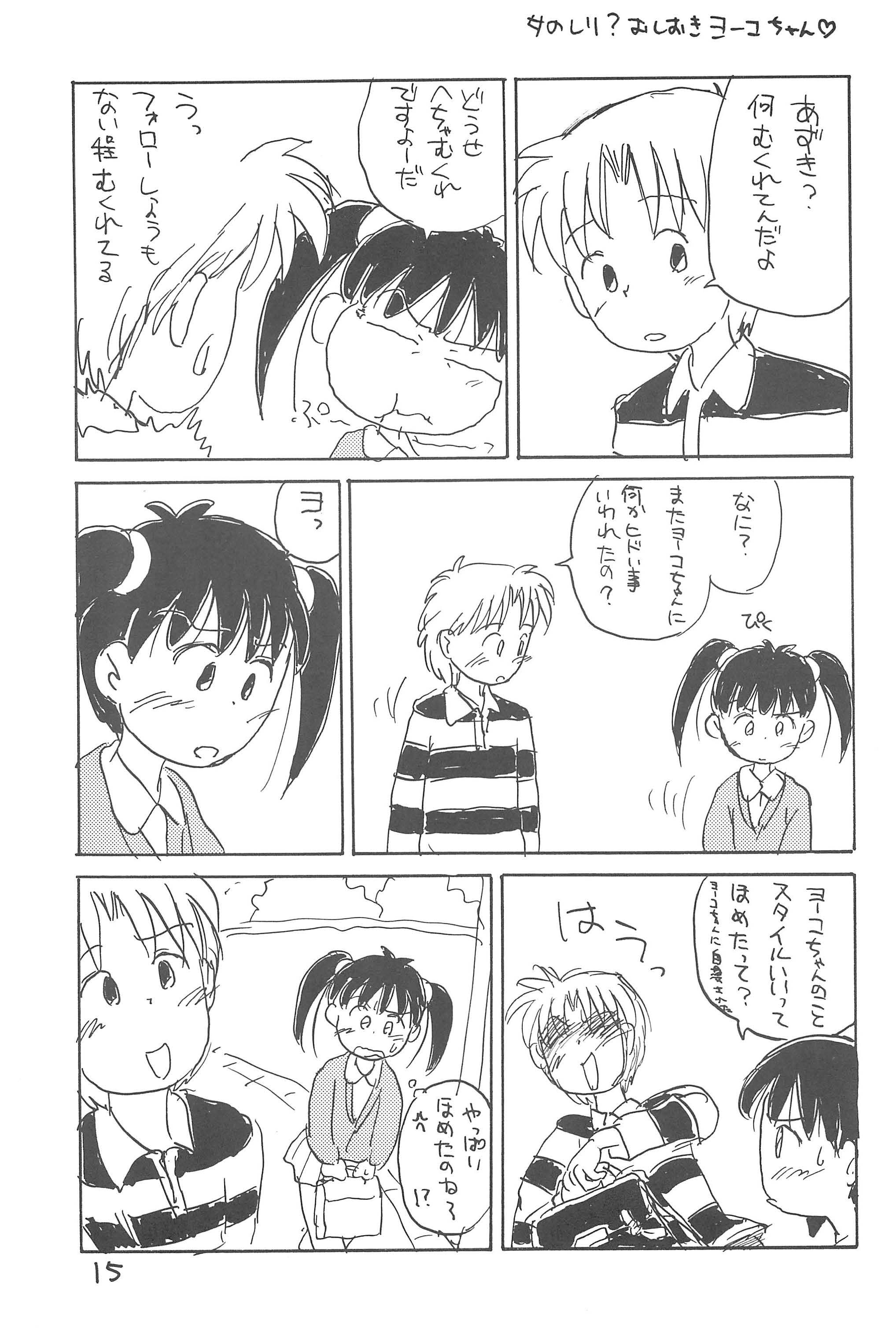 [酸欠集 (酸水)] あずき種 (あずきちゃん)