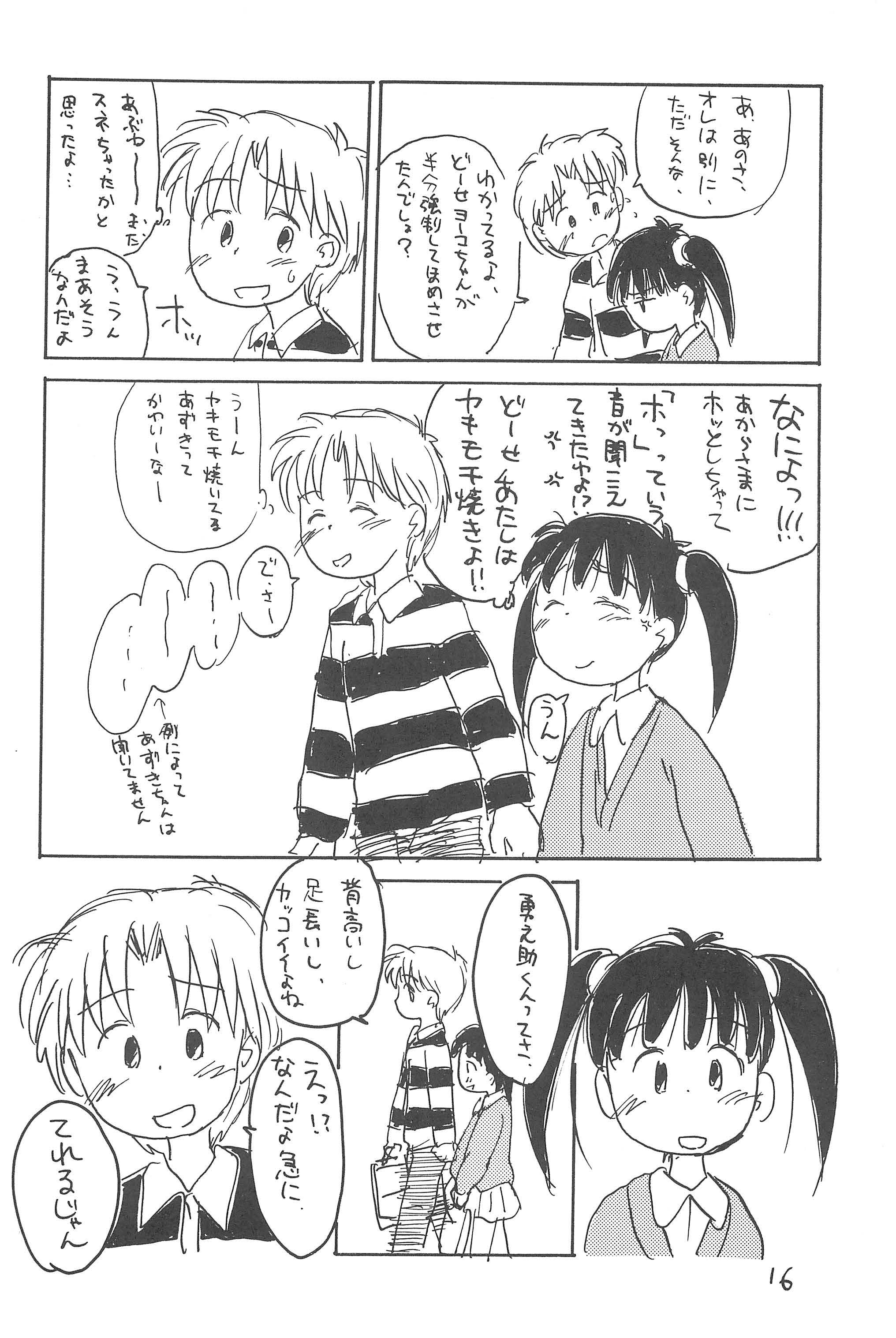 [酸欠集 (酸水)] あずき種 (あずきちゃん)