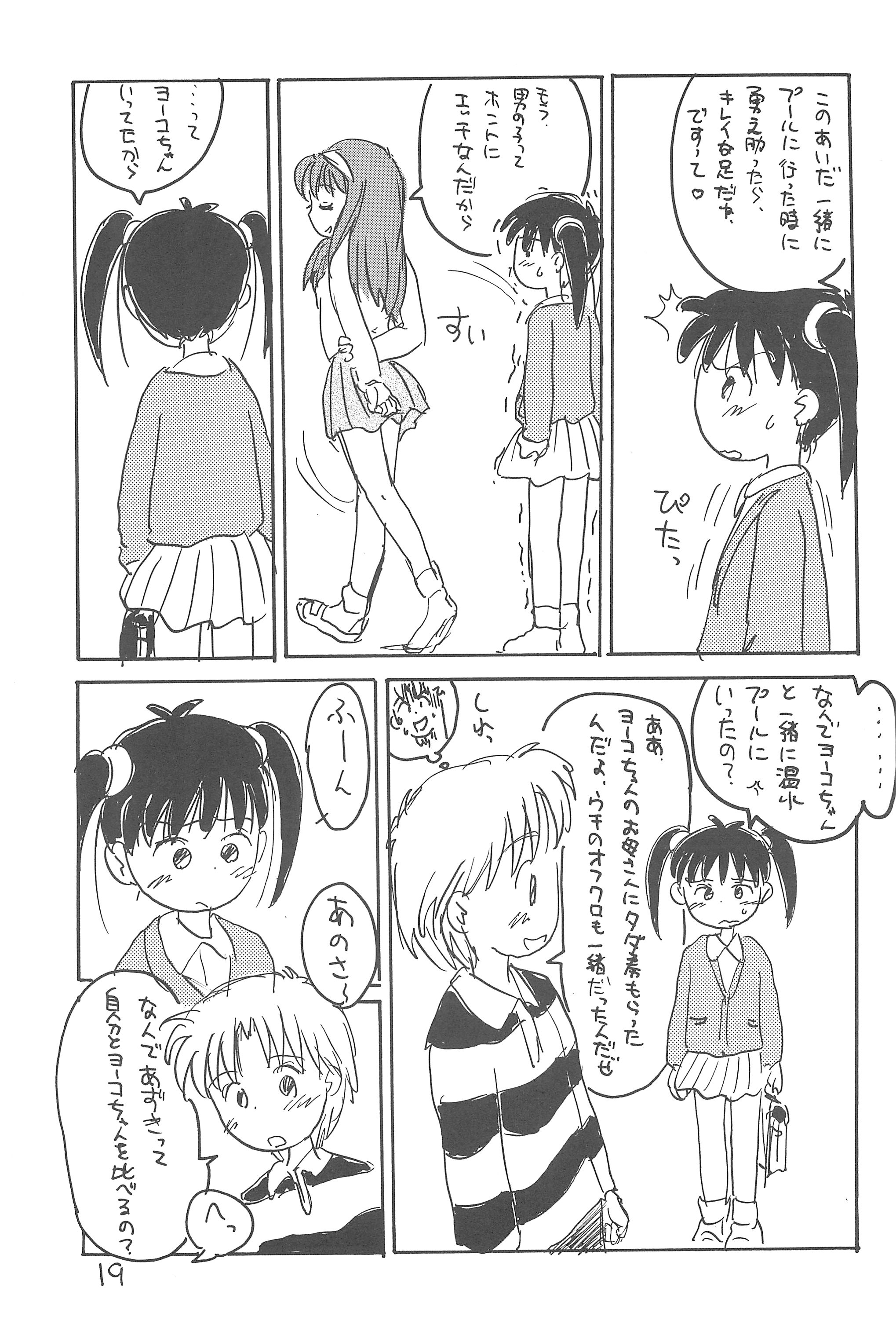 [酸欠集 (酸水)] あずき種 (あずきちゃん)