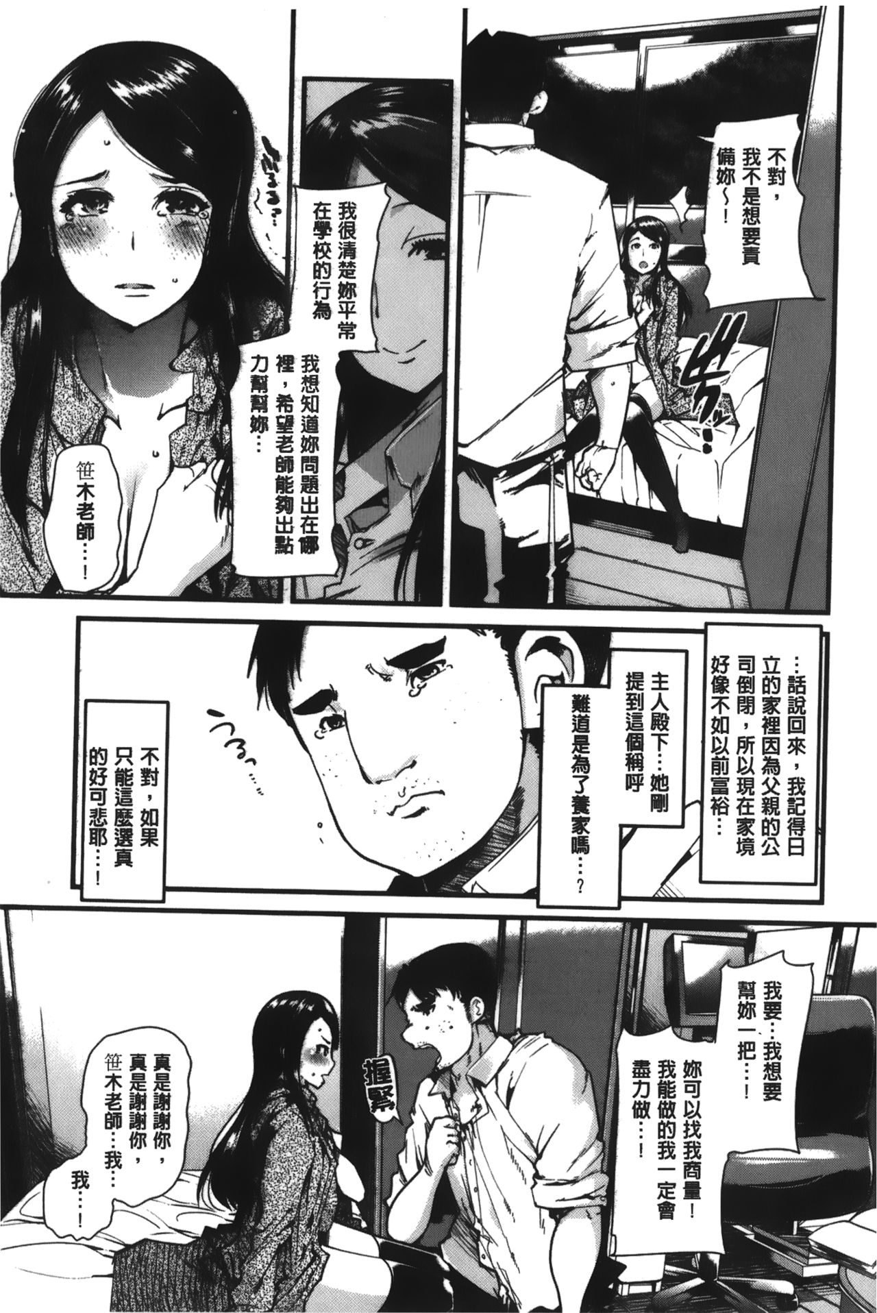 [内々けやき] 彼女、恋して、セックス+ イラストカード [中國翻訳]