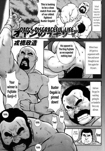 【戎橋政三】お父さんの恥ずべき生活【英語】 【戎橋政三】お父さんの恥ずべき生活【英語】