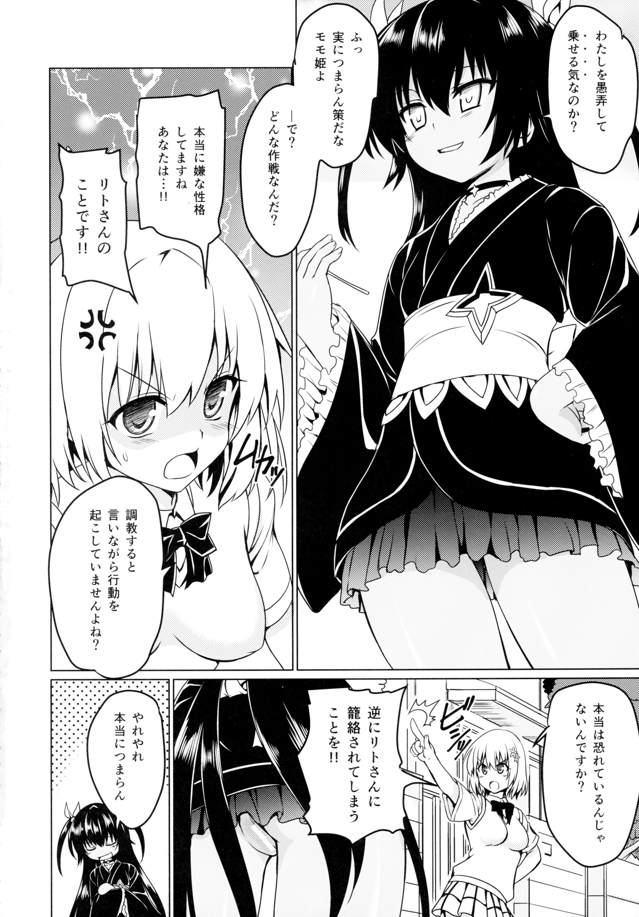 (C89) [ぱーせぷとろん (浅賀葵)] ネメ様の下僕調教 (To LOVEる ダークネス)