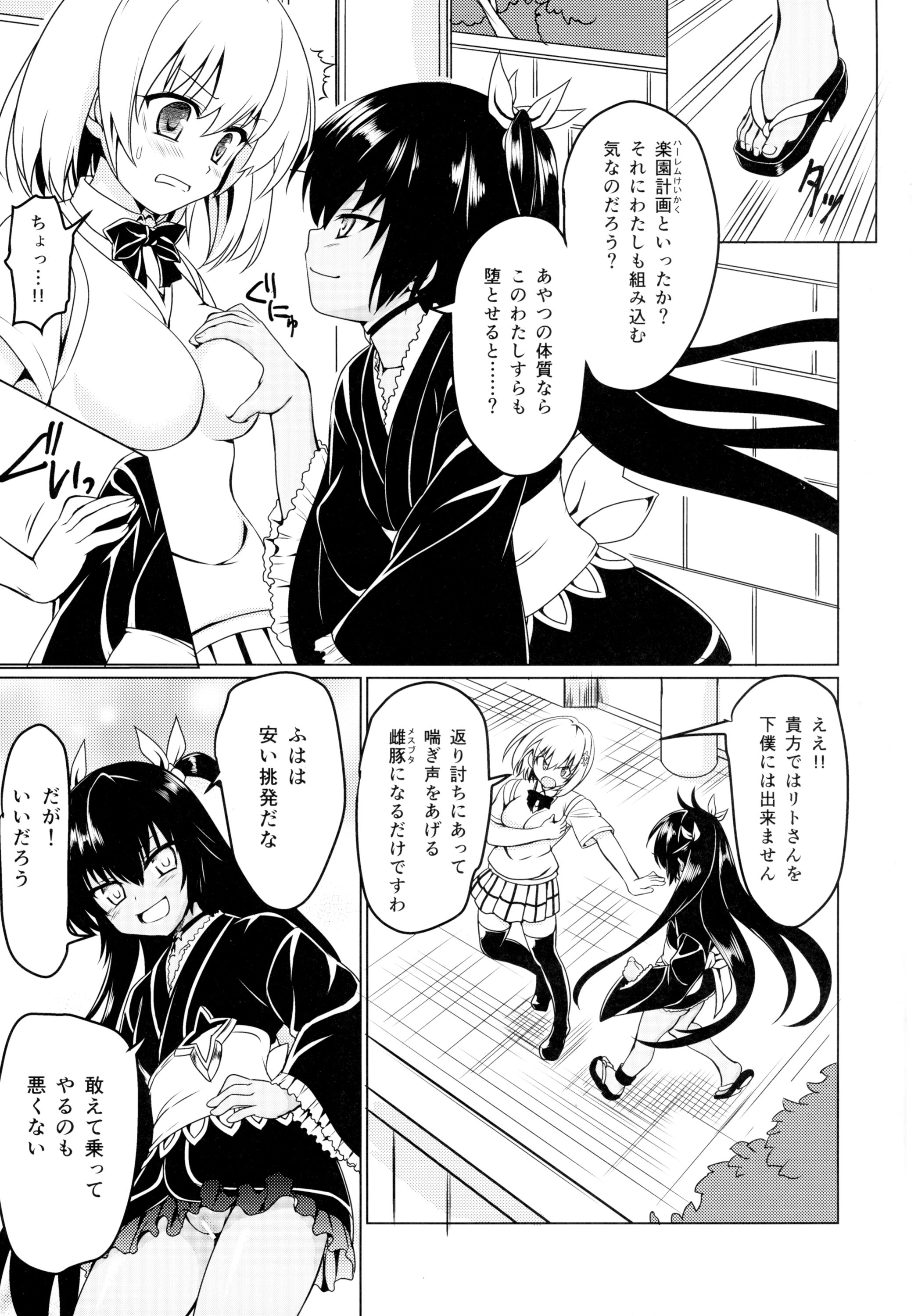 (C89) [ぱーせぷとろん (浅賀葵)] ネメ様の下僕調教 (To LOVEる ダークネス)