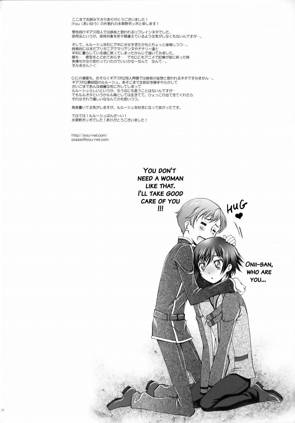 (C75) [iYou (ユッキュン)] ブリタニア典籍・慰 (コードギアス 反逆のルルーシュ) [英訳]